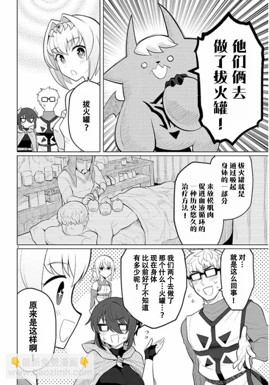 《黑暗召唤师在地下恋爱中》第37话 第4页