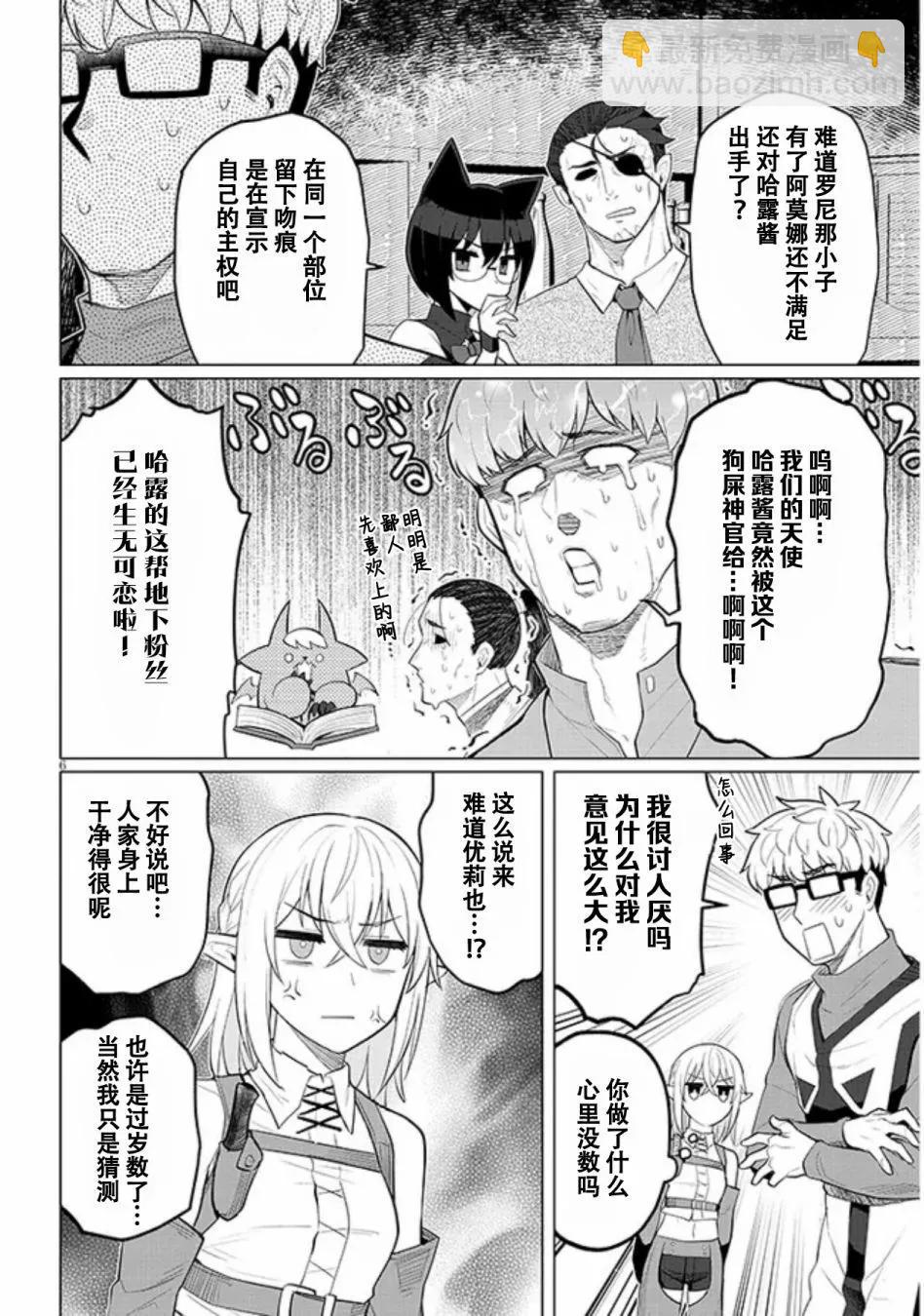 《黑暗召唤师在地下恋爱中》第37话 第6页