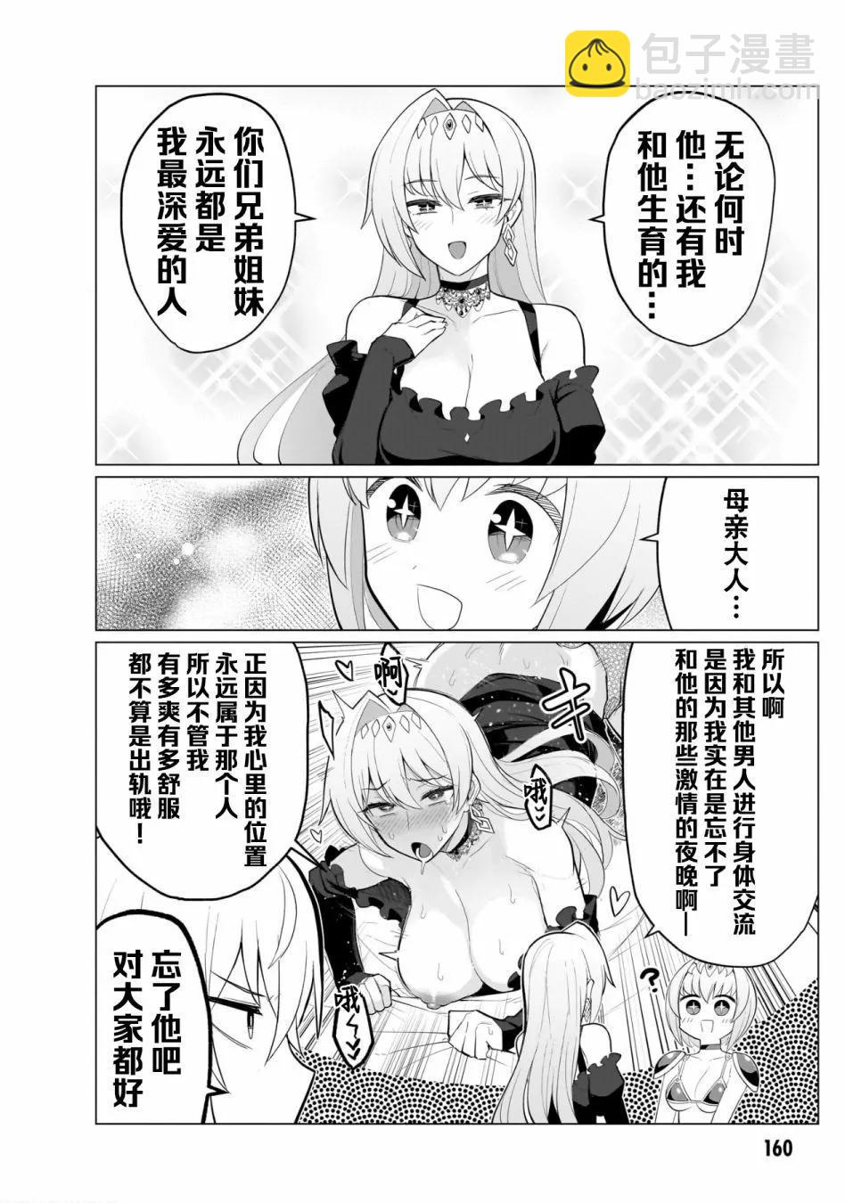 《黑暗召唤师在地下恋爱中》第03卷特别篇 第10页