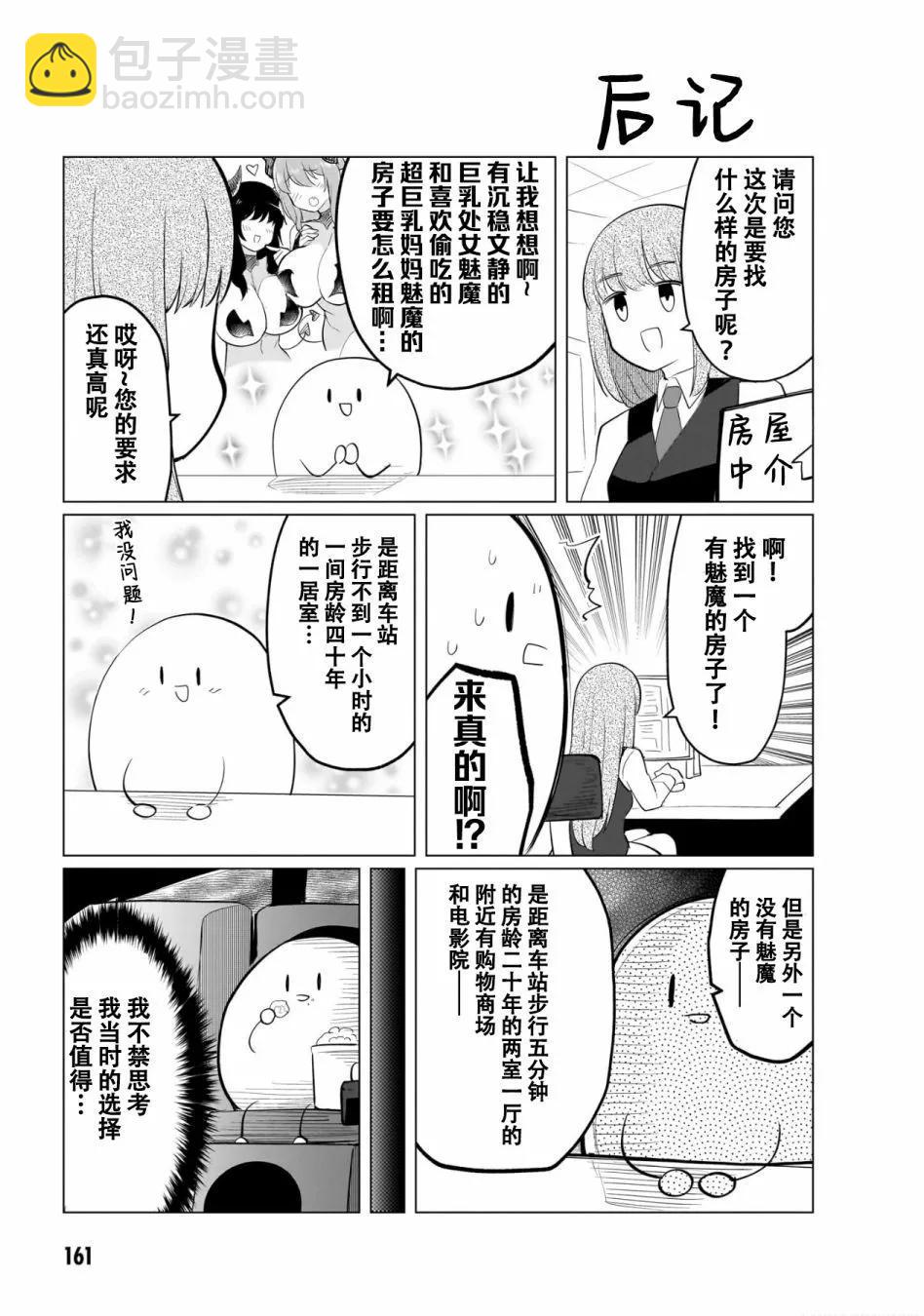 《黑暗召唤师在地下恋爱中》第03卷特别篇 第11页