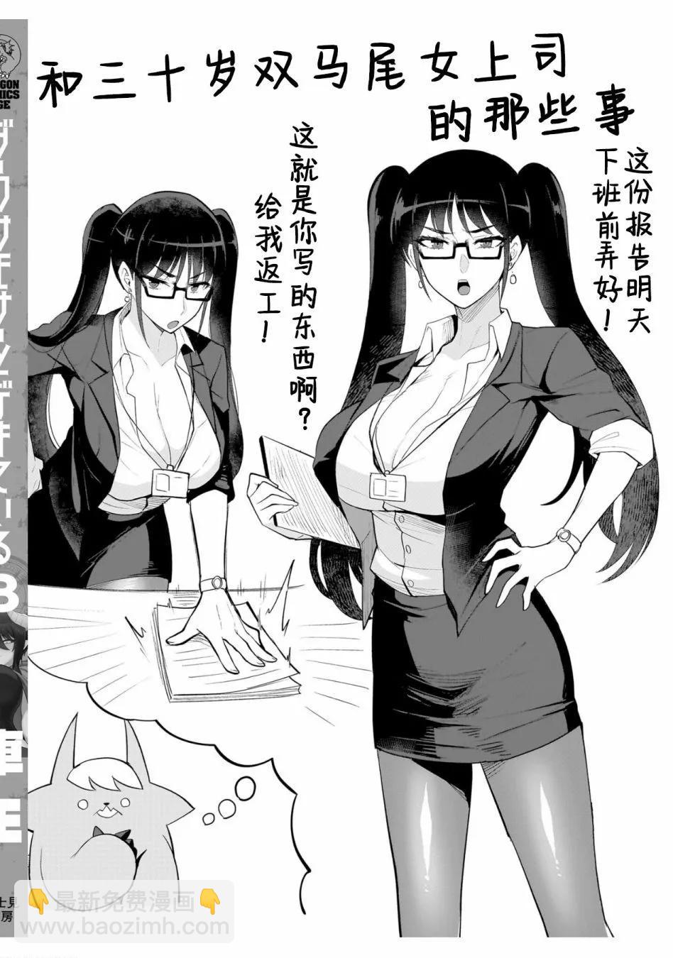 《黑暗召唤师在地下恋爱中》第03卷特别篇 第12页