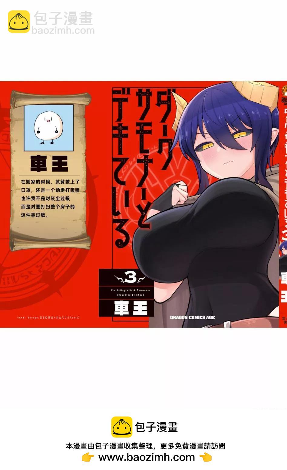 《黑暗召唤师在地下恋爱中》第03卷特别篇 第20页