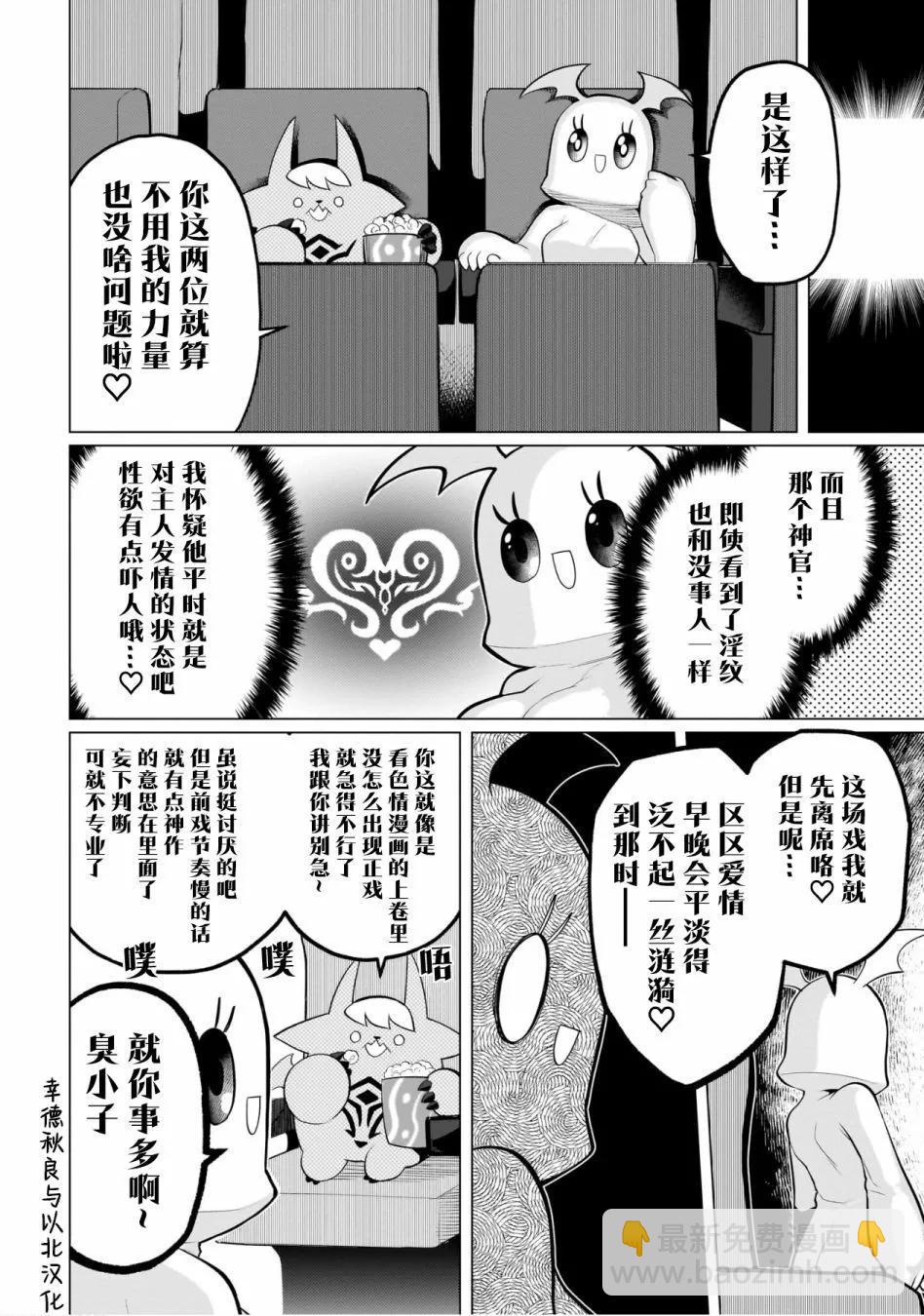 《黑暗召唤师在地下恋爱中》第03卷特别篇 第5页