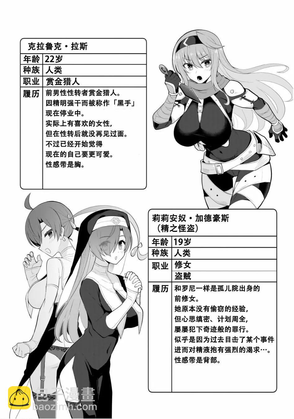 《黑暗召唤师在地下恋爱中》第03卷特别篇 第6页