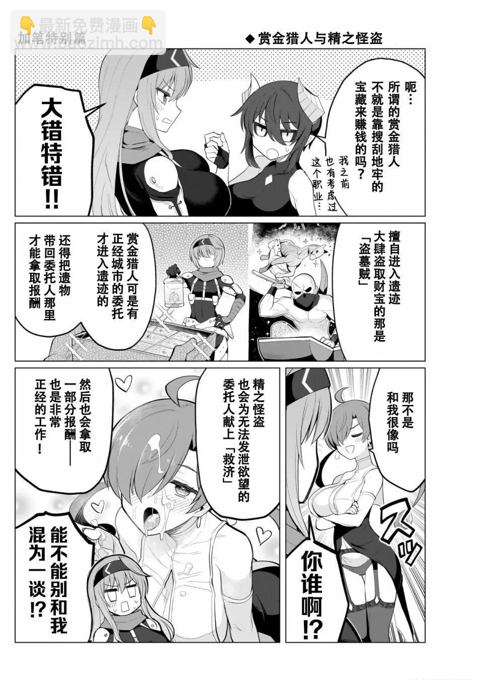 《黑暗召唤师在地下恋爱中》第03卷特别篇 第7页
