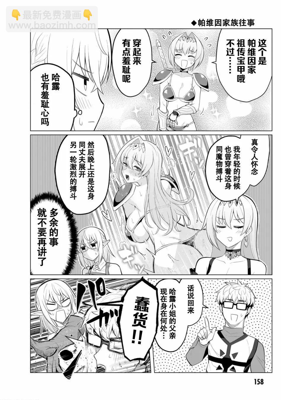 《黑暗召唤师在地下恋爱中》第03卷特别篇 第8页