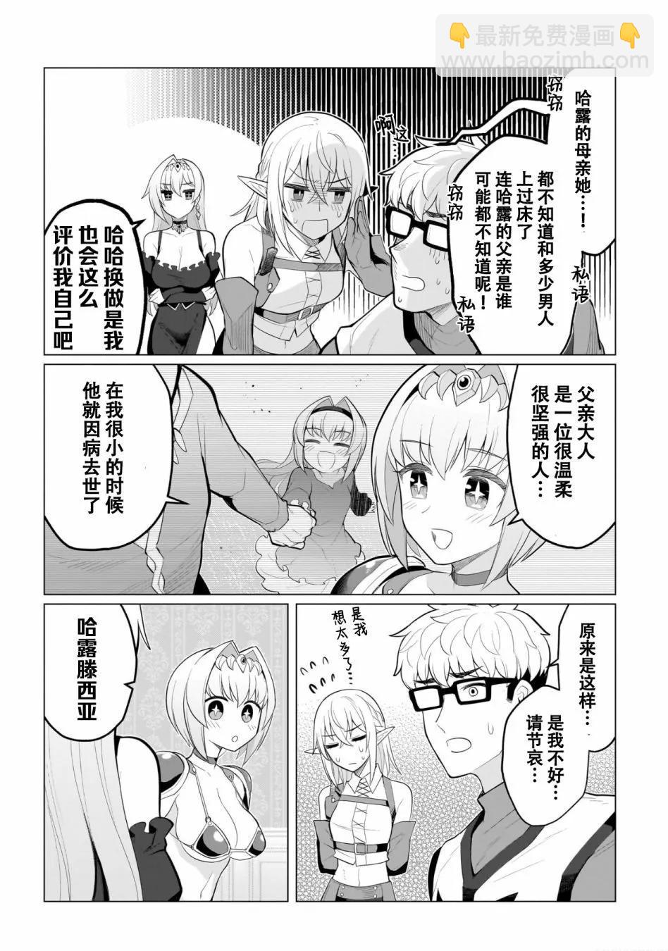 《黑暗召唤师在地下恋爱中》第03卷特别篇 第9页