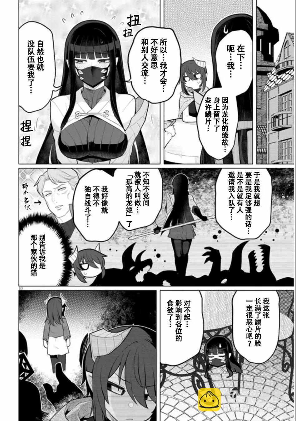 《黑暗召唤师在地下恋爱中》第38话 第10页