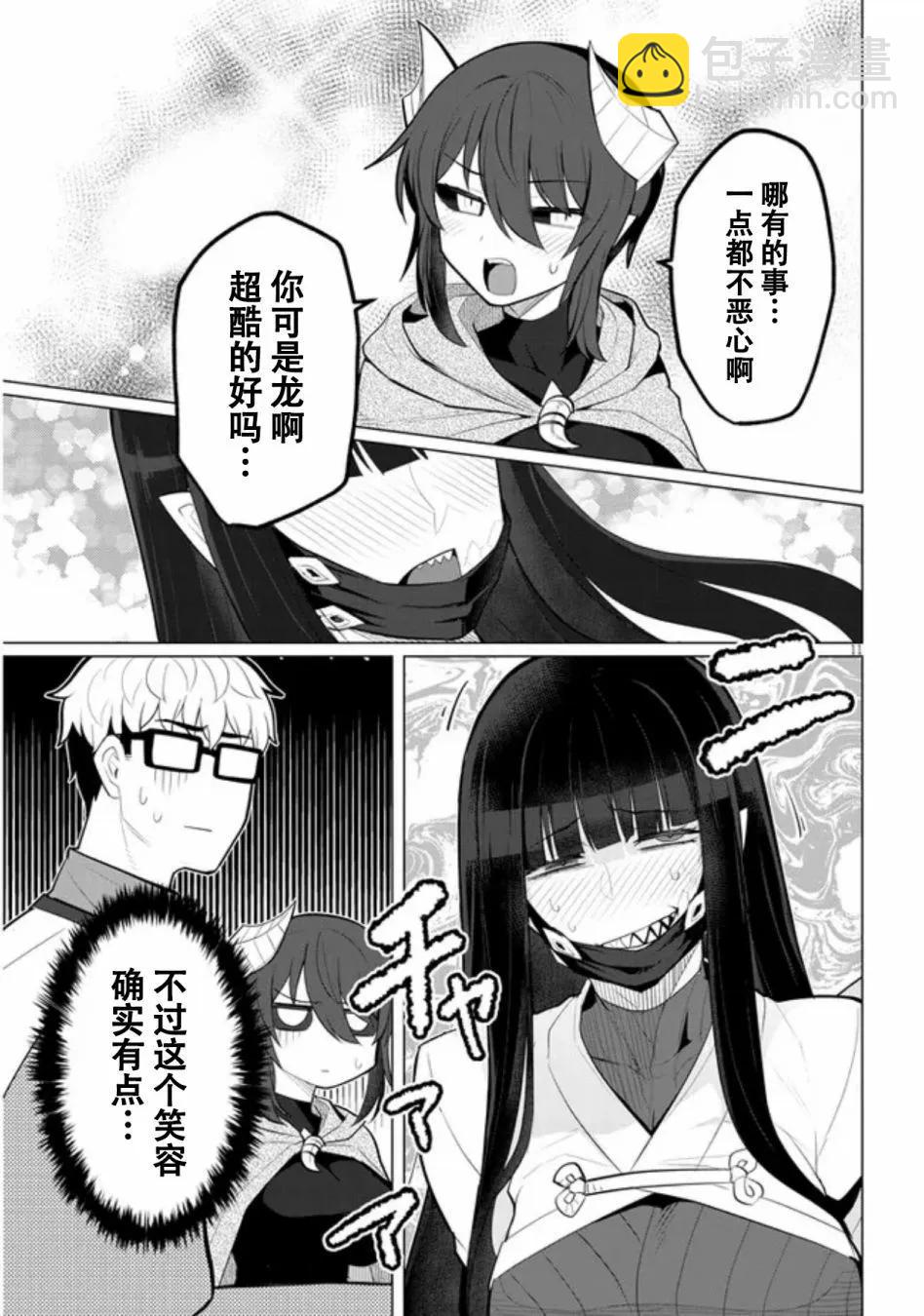 《黑暗召唤师在地下恋爱中》第38话 第11页