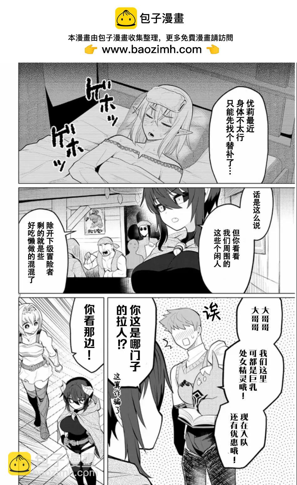 《黑暗召唤师在地下恋爱中》第38话 第2页