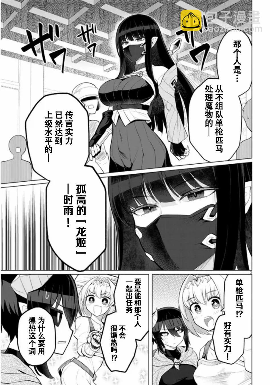 《黑暗召唤师在地下恋爱中》第38话 第3页