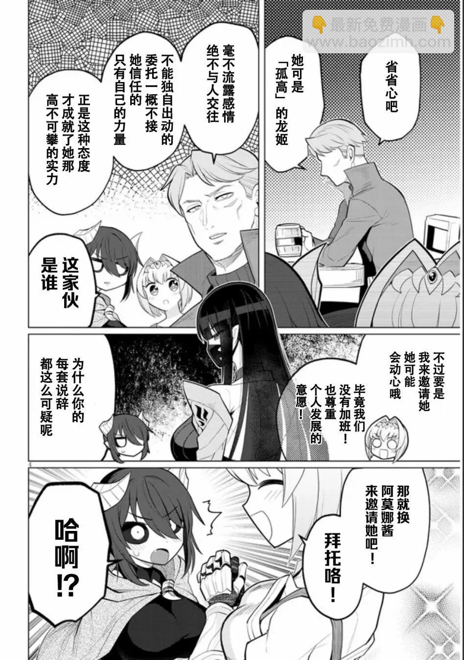 《黑暗召唤师在地下恋爱中》第38话 第4页