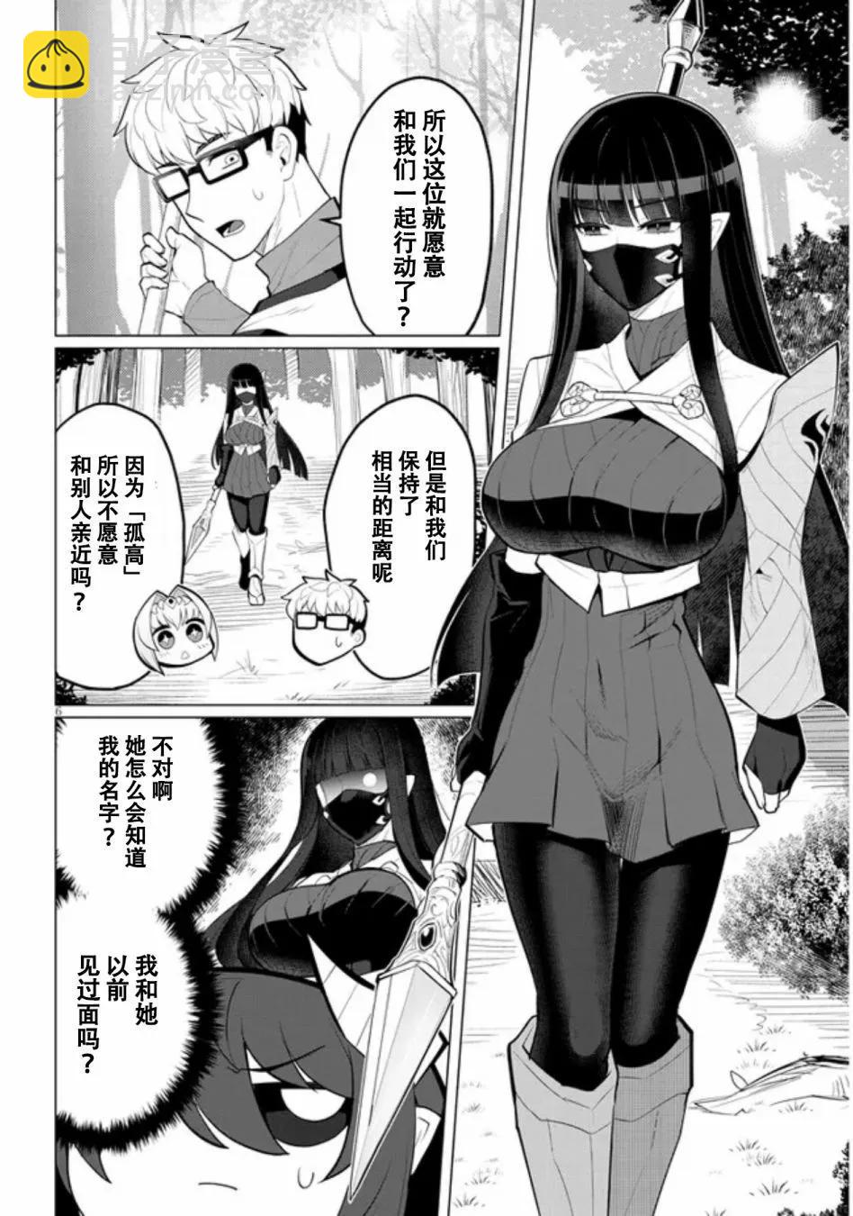《黑暗召唤师在地下恋爱中》第38话 第6页