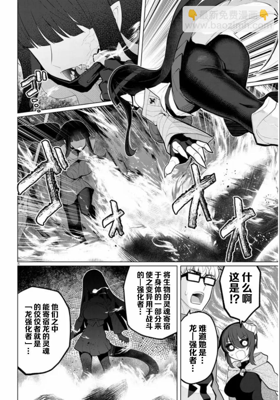 《黑暗召唤师在地下恋爱中》第38话 第8页