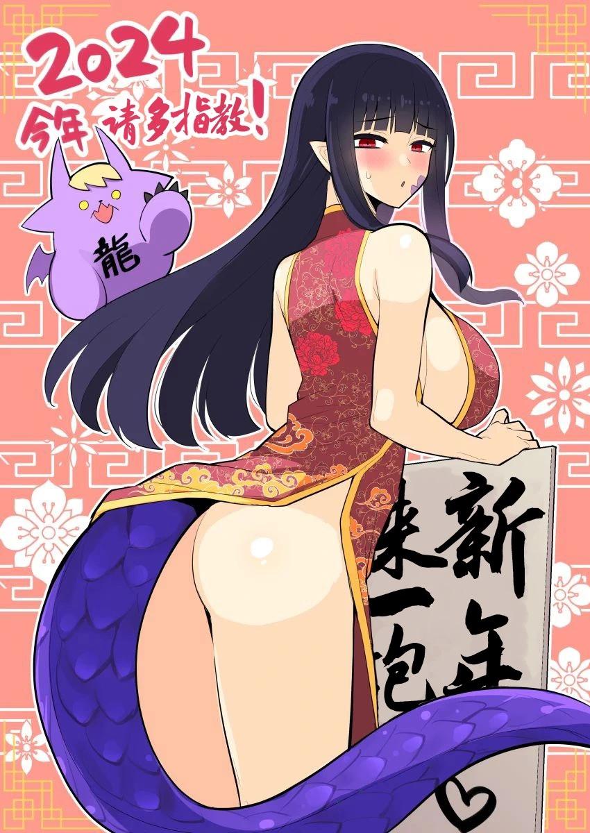 《黑暗召唤师在地下恋爱中》2024新年贺图 第1页