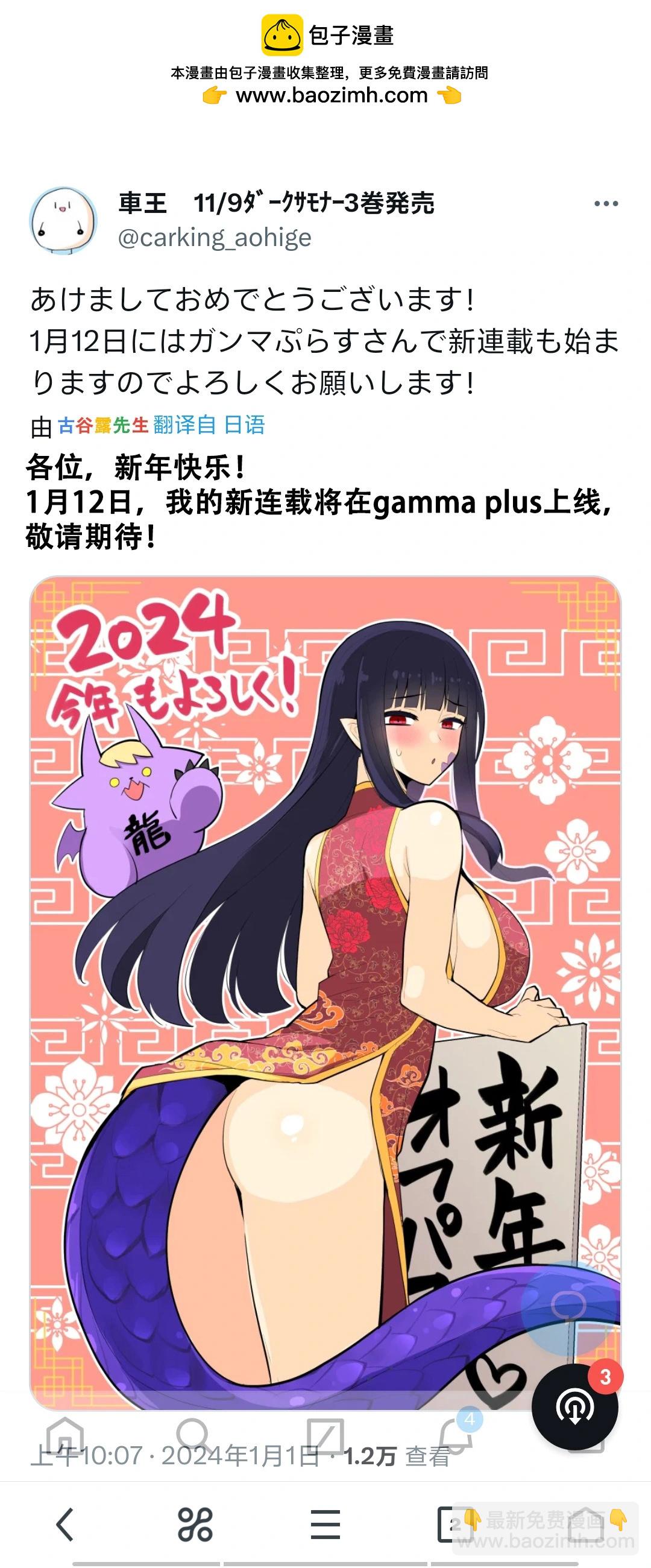 《黑暗召唤师在地下恋爱中》2024新年贺图 第2页