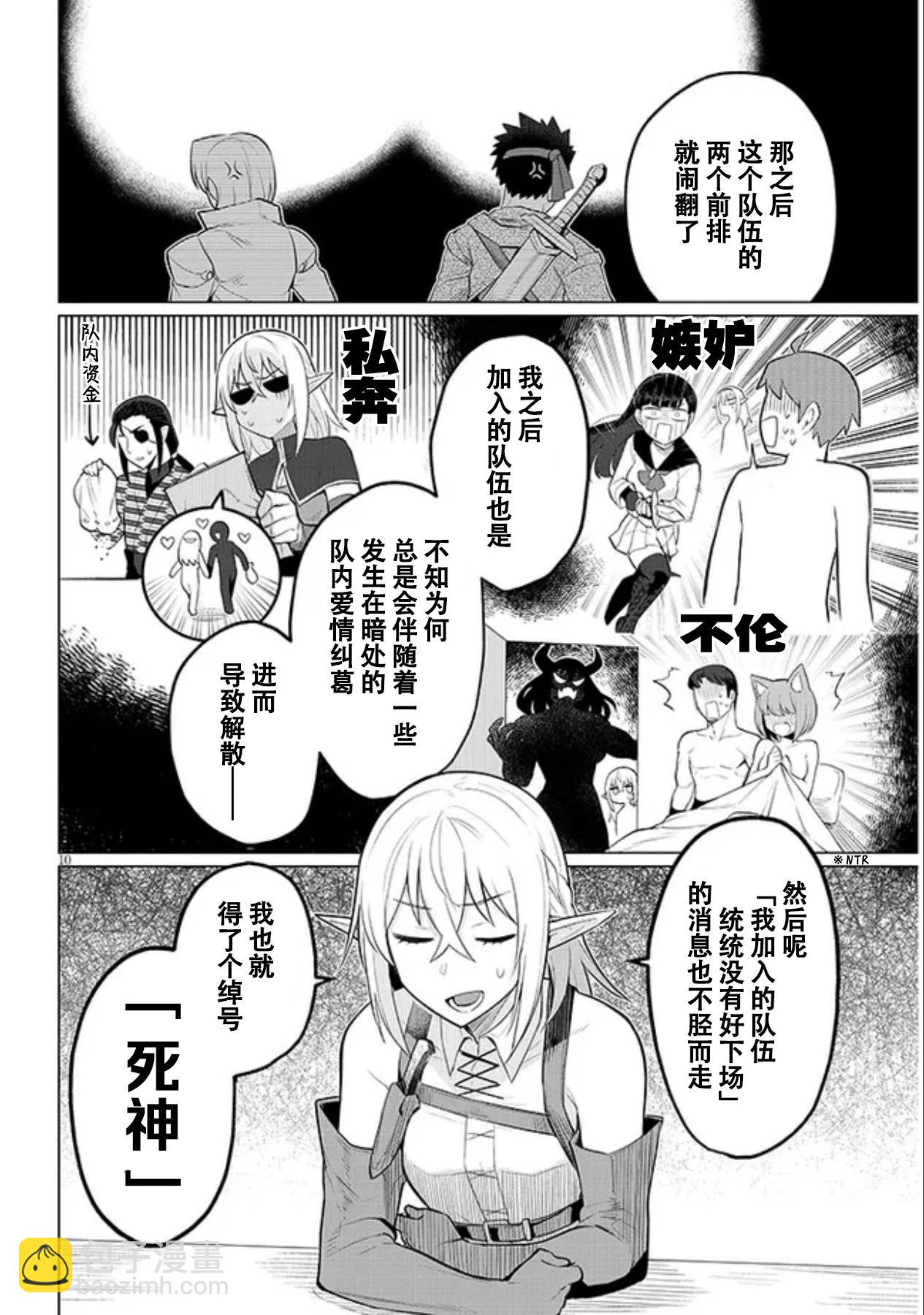 《黑暗召唤师在地下恋爱中》第40话 第10页