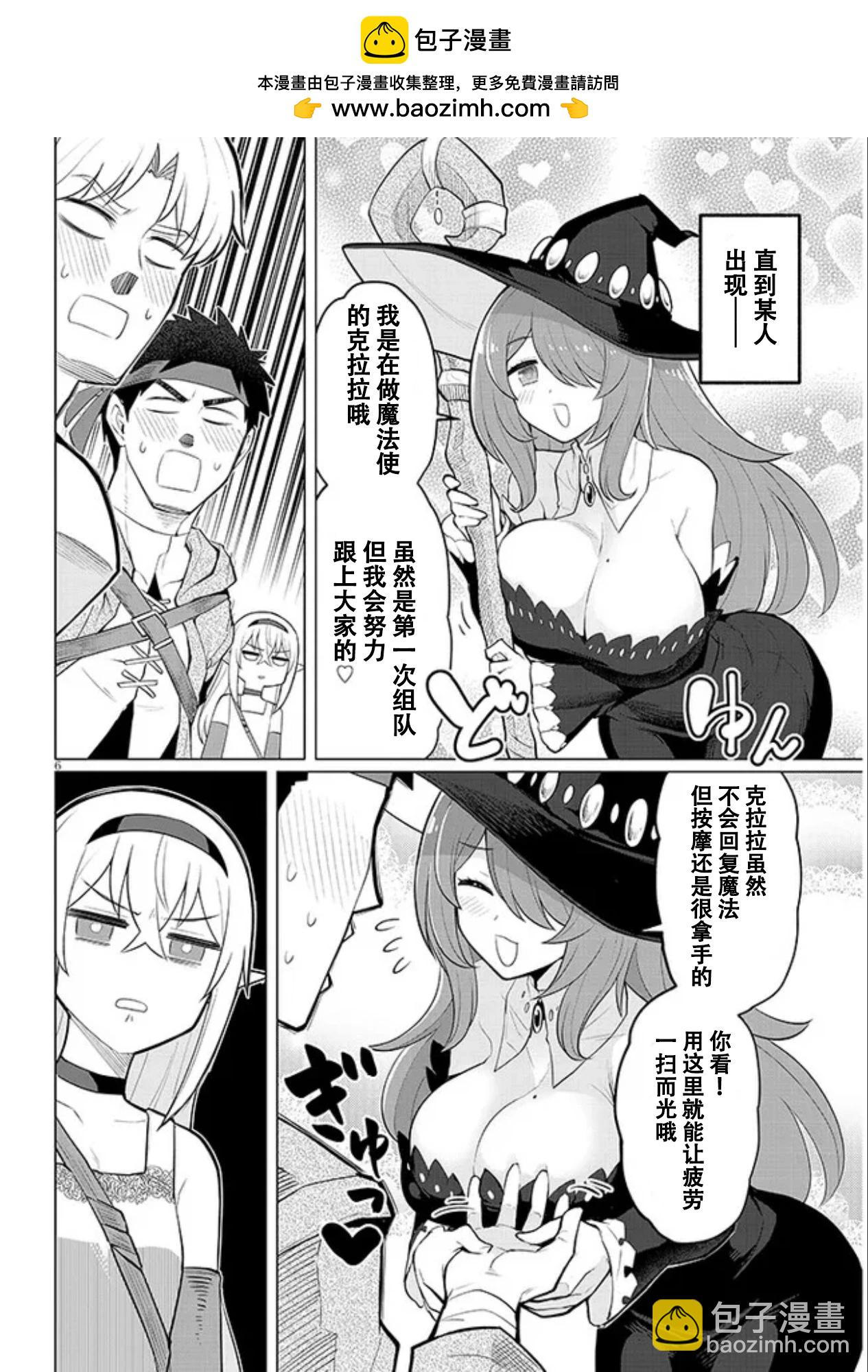 《黑暗召唤师在地下恋爱中》第40话 第6页