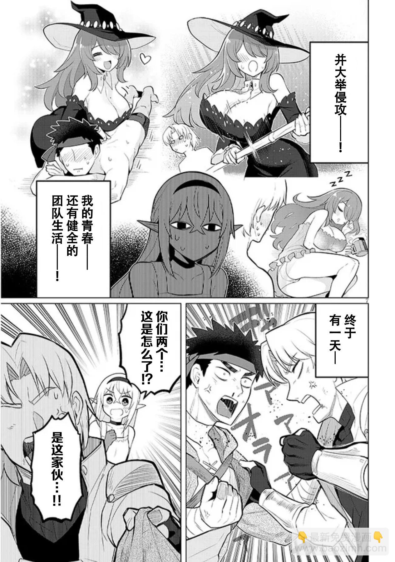 《黑暗召唤师在地下恋爱中》第40话 第7页