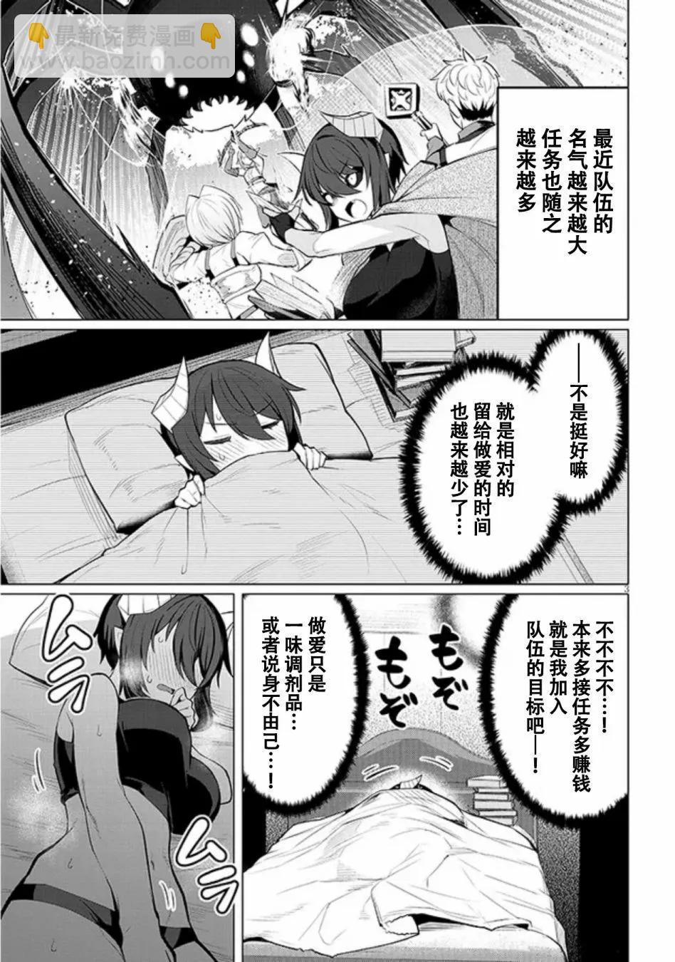 《黑暗召唤师在地下恋爱中》第41话 第3页