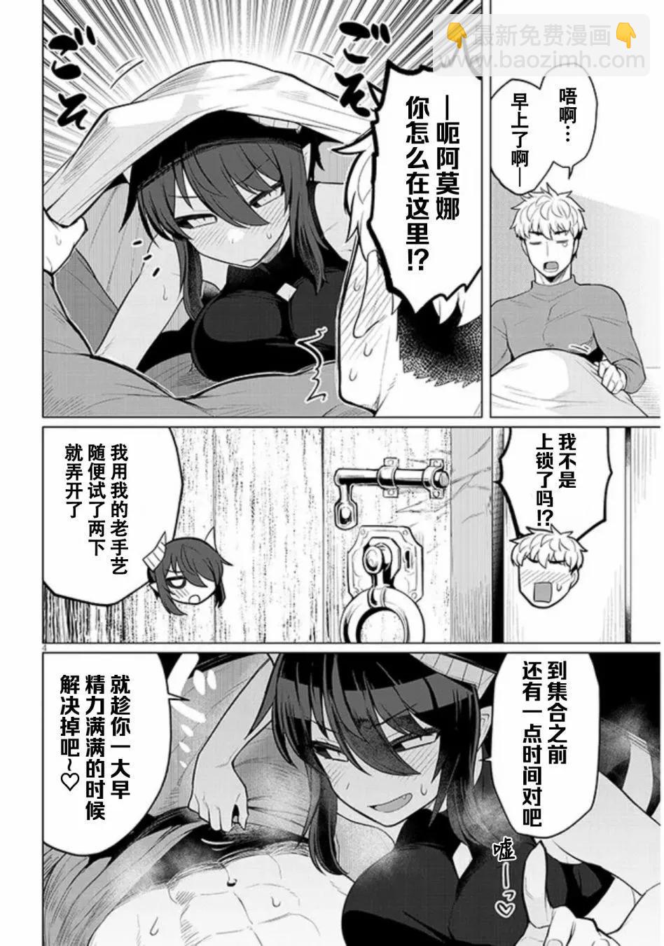 《黑暗召唤师在地下恋爱中》第41话 第4页