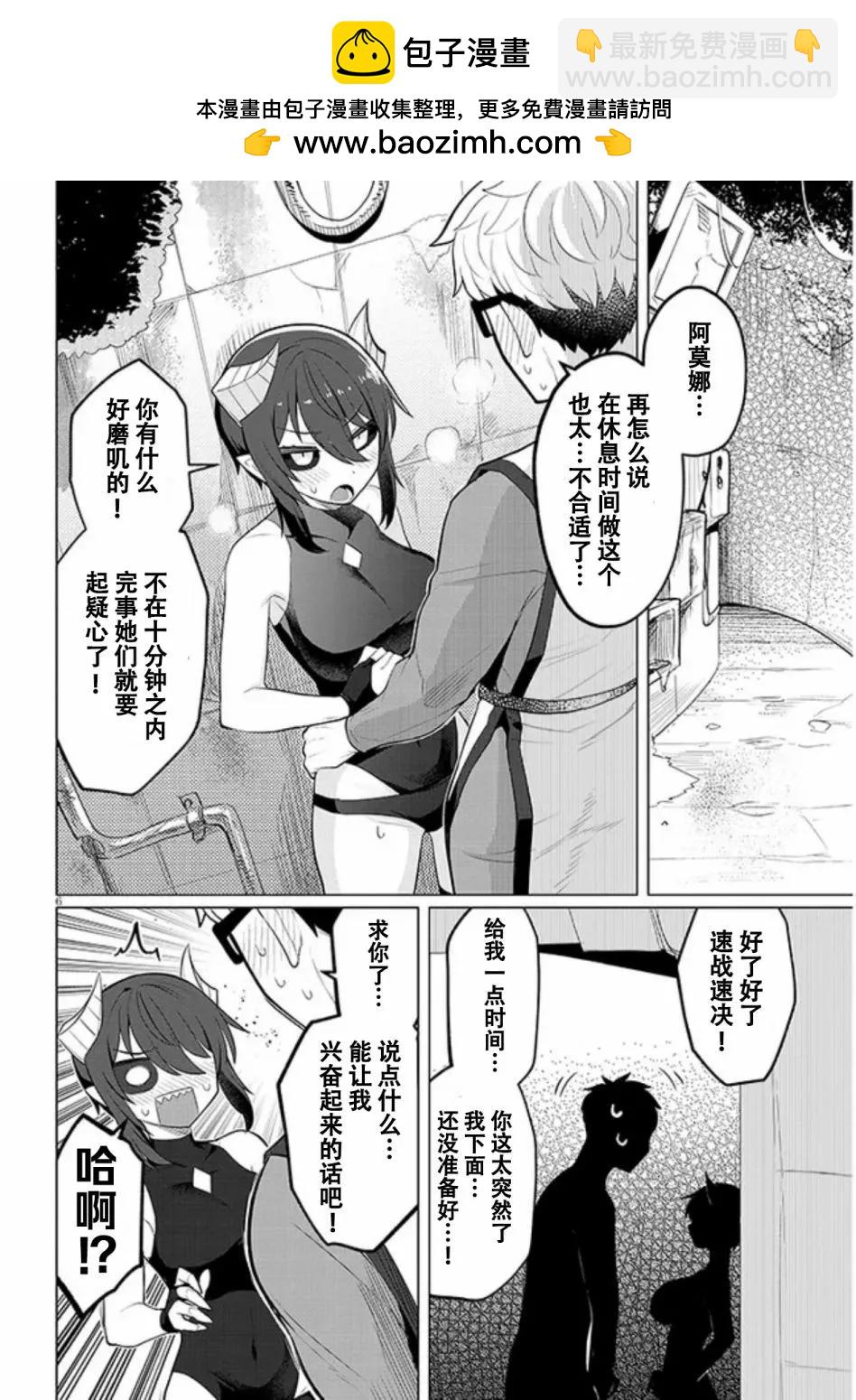 《黑暗召唤师在地下恋爱中》第41话 第6页