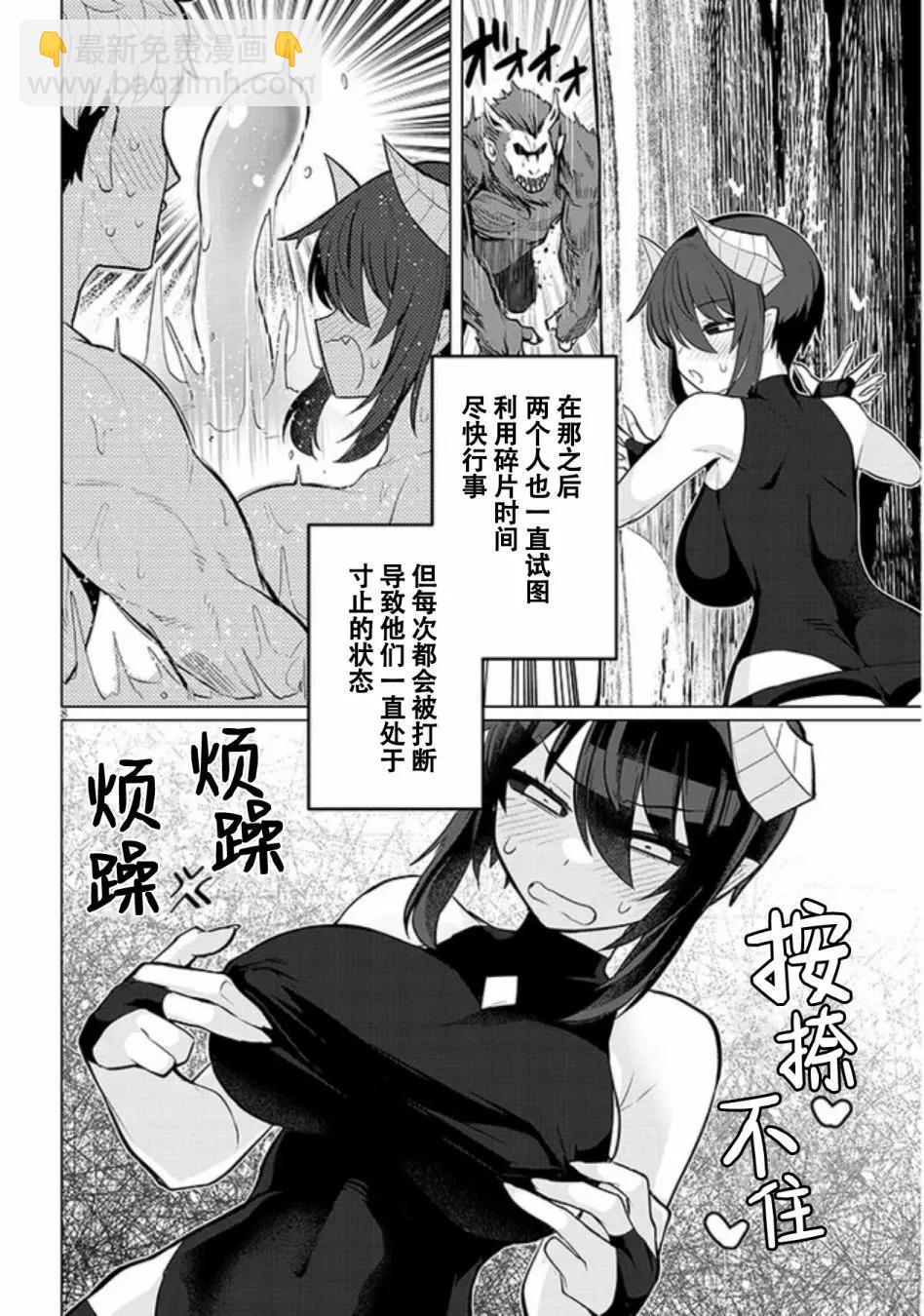 《黑暗召唤师在地下恋爱中》第41话 第8页