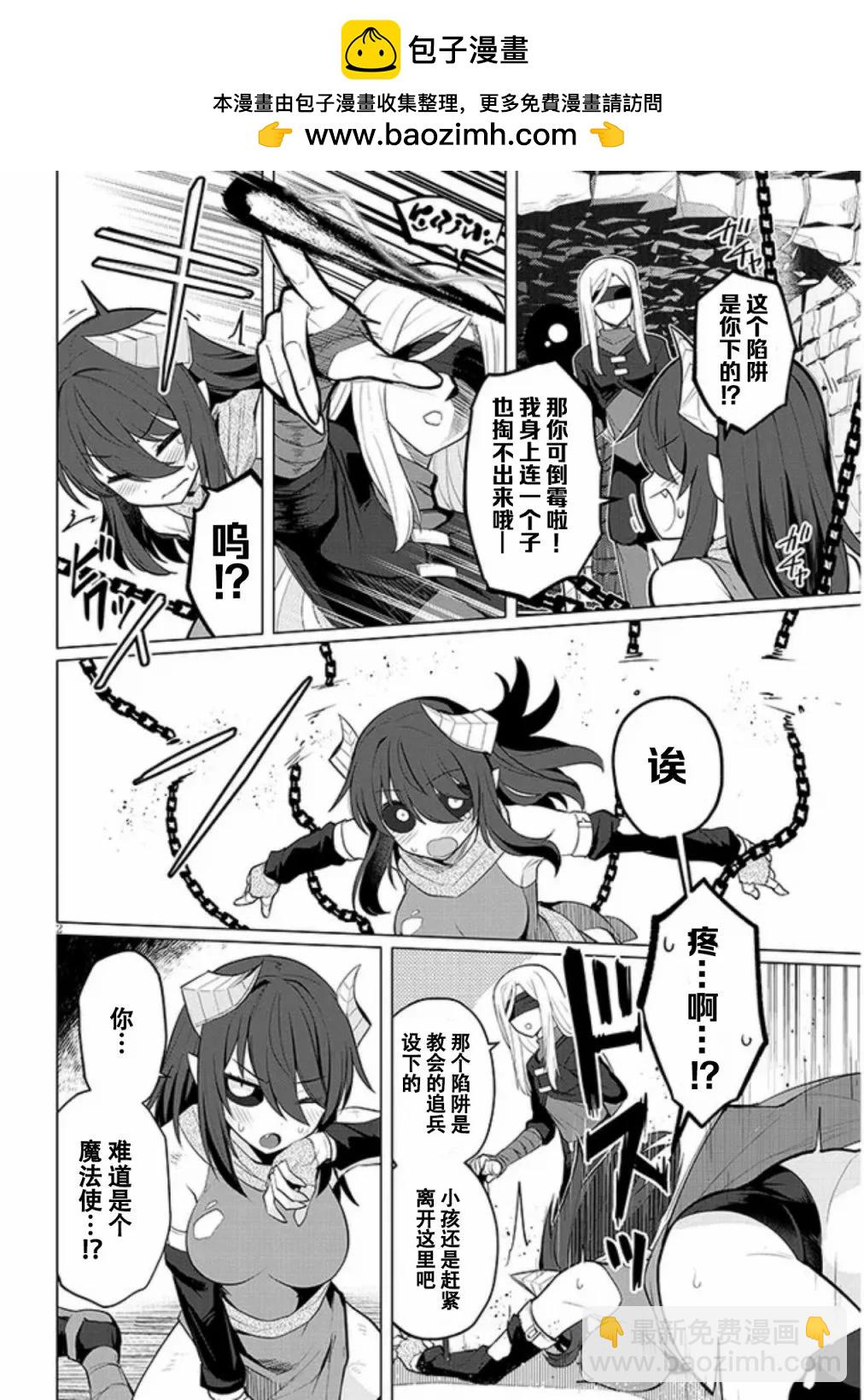 《黑暗召唤师在地下恋爱中》第44话 第2页