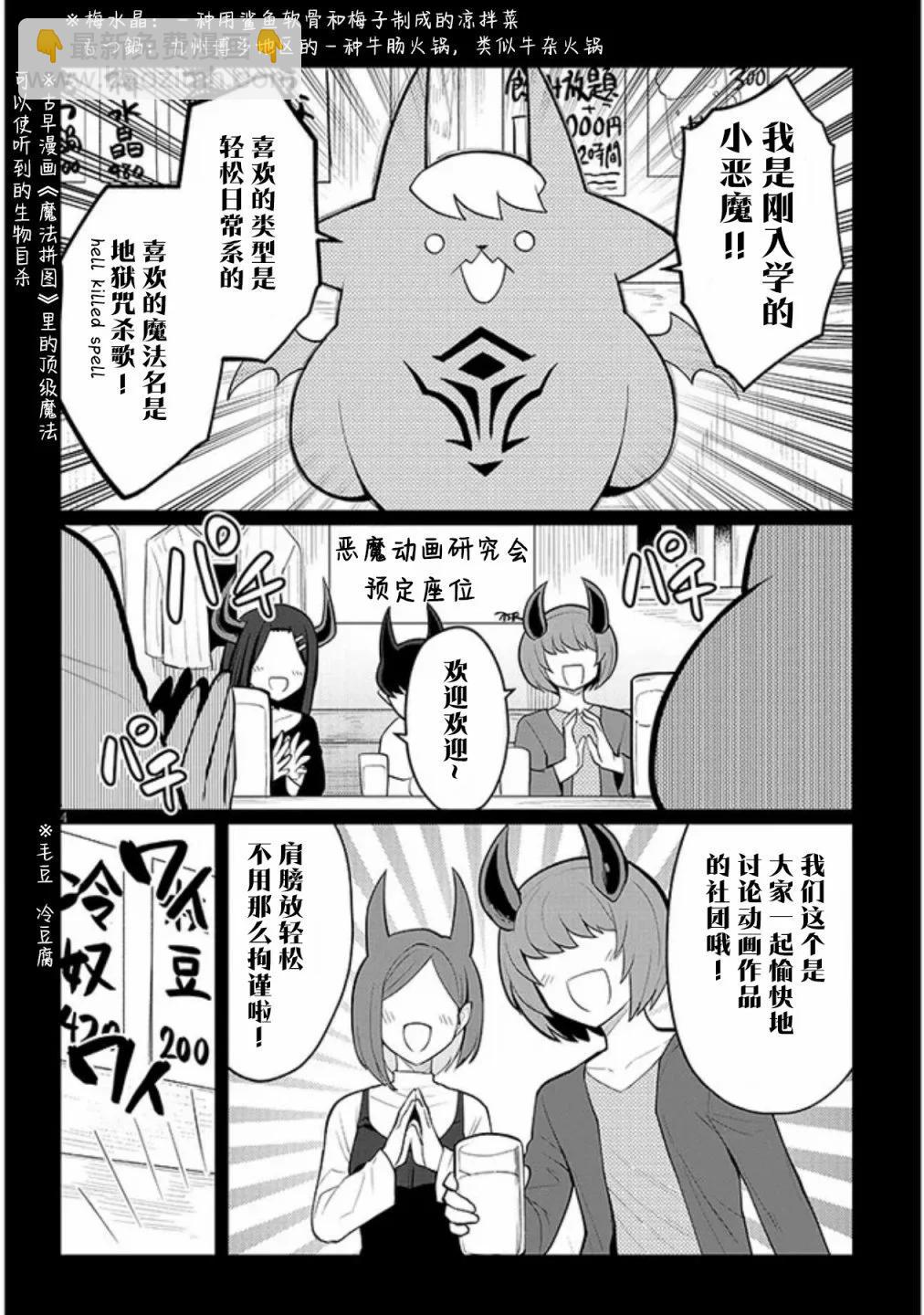 《黑暗召唤师在地下恋爱中》第44话 第4页