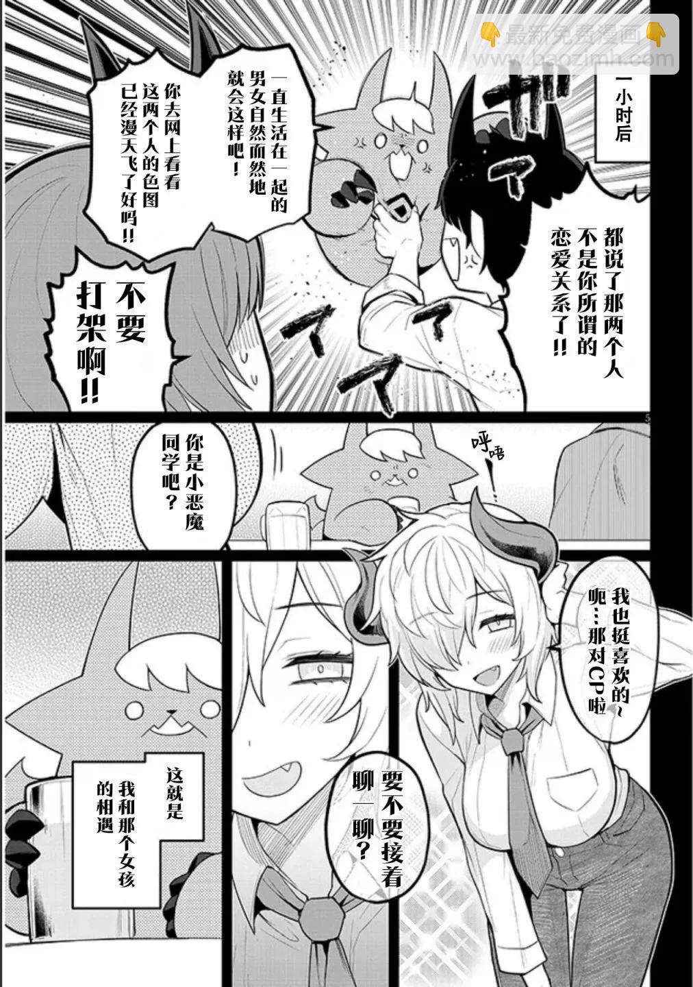 《黑暗召唤师在地下恋爱中》第44话 第5页