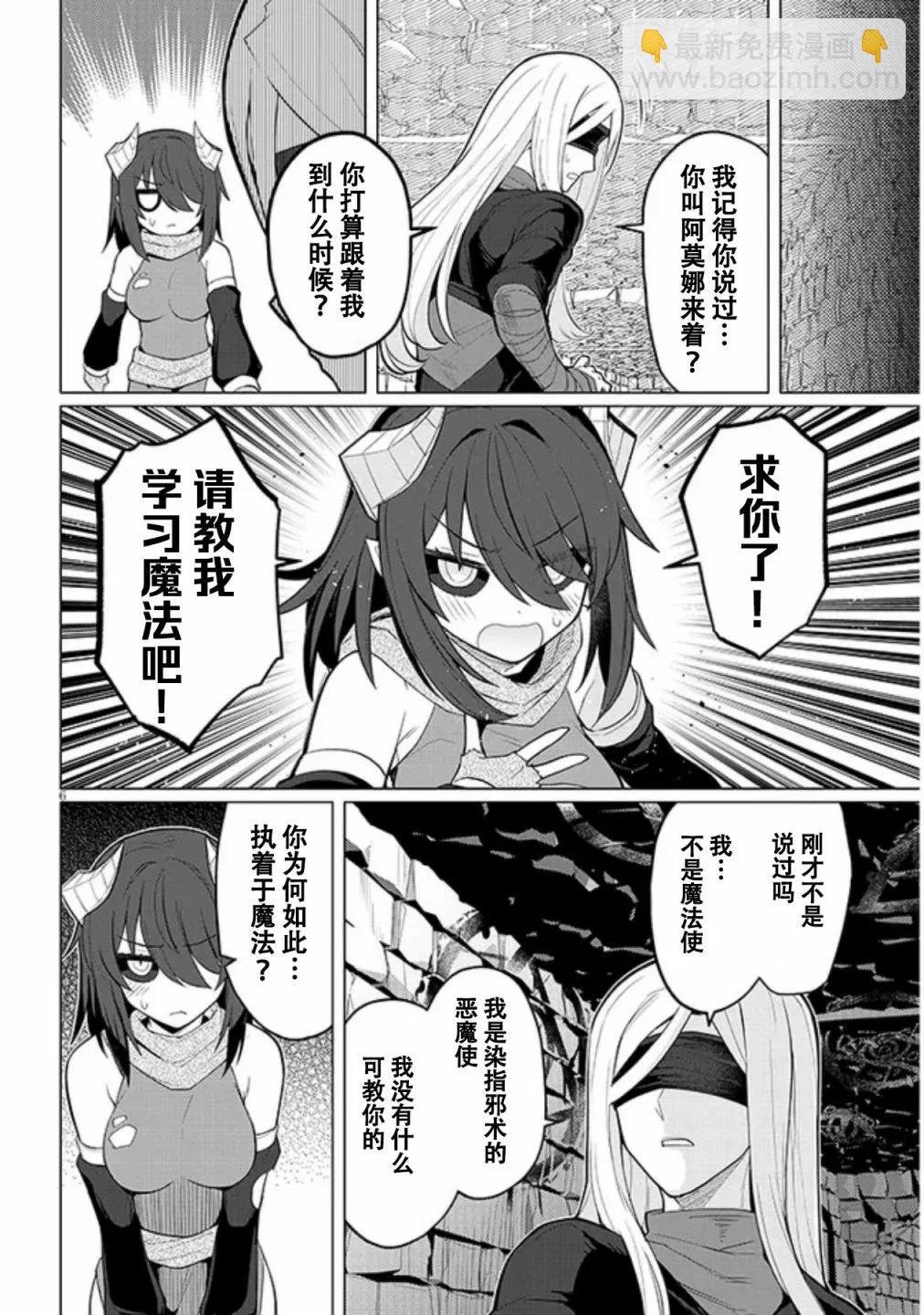 《黑暗召唤师在地下恋爱中》第44话 第6页