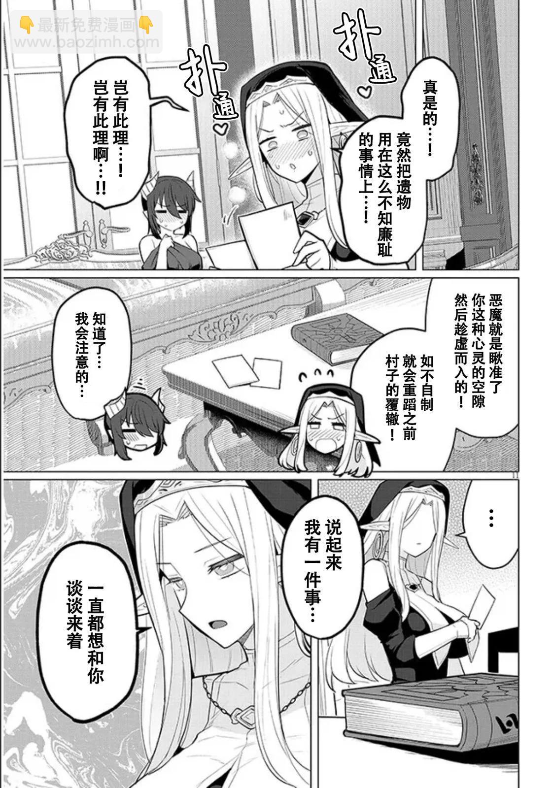 《黑暗召唤师在地下恋爱中》第43话 第11页