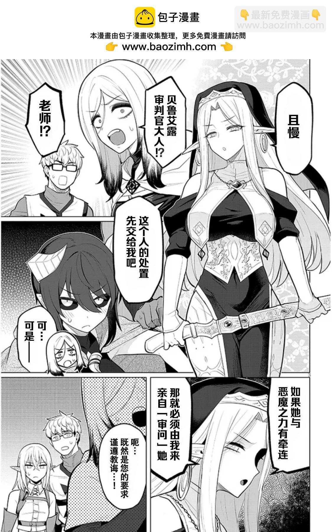 《黑暗召唤师在地下恋爱中》第43话 第3页