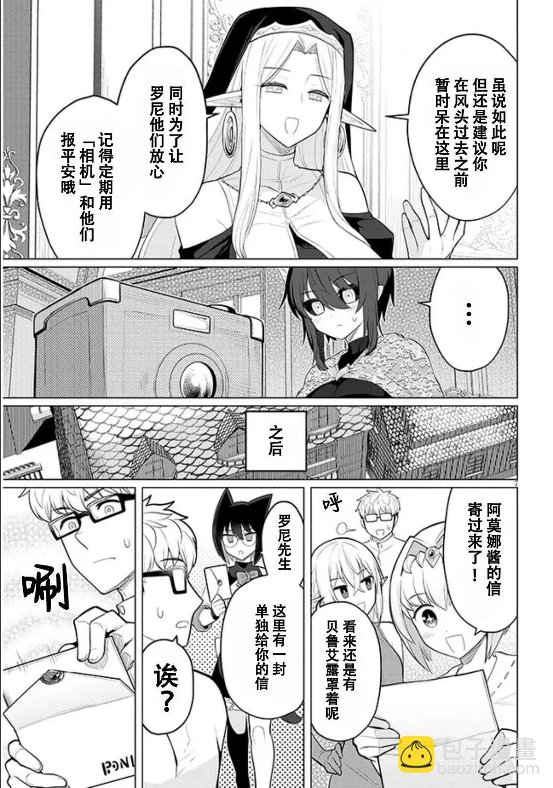 《黑暗召唤师在地下恋爱中》第43话 第7页