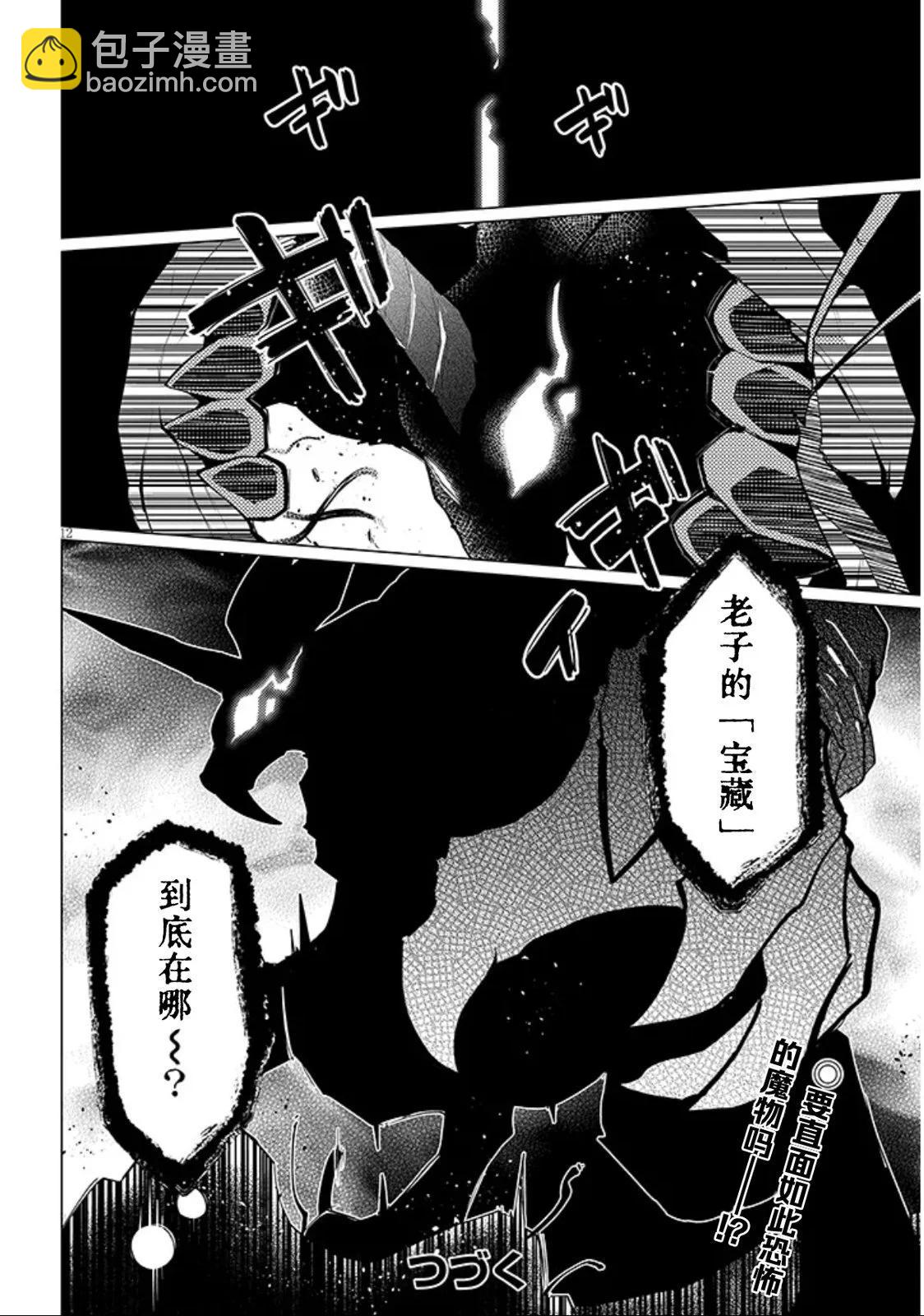 《黑暗召唤师在地下恋爱中》第46话 第12页