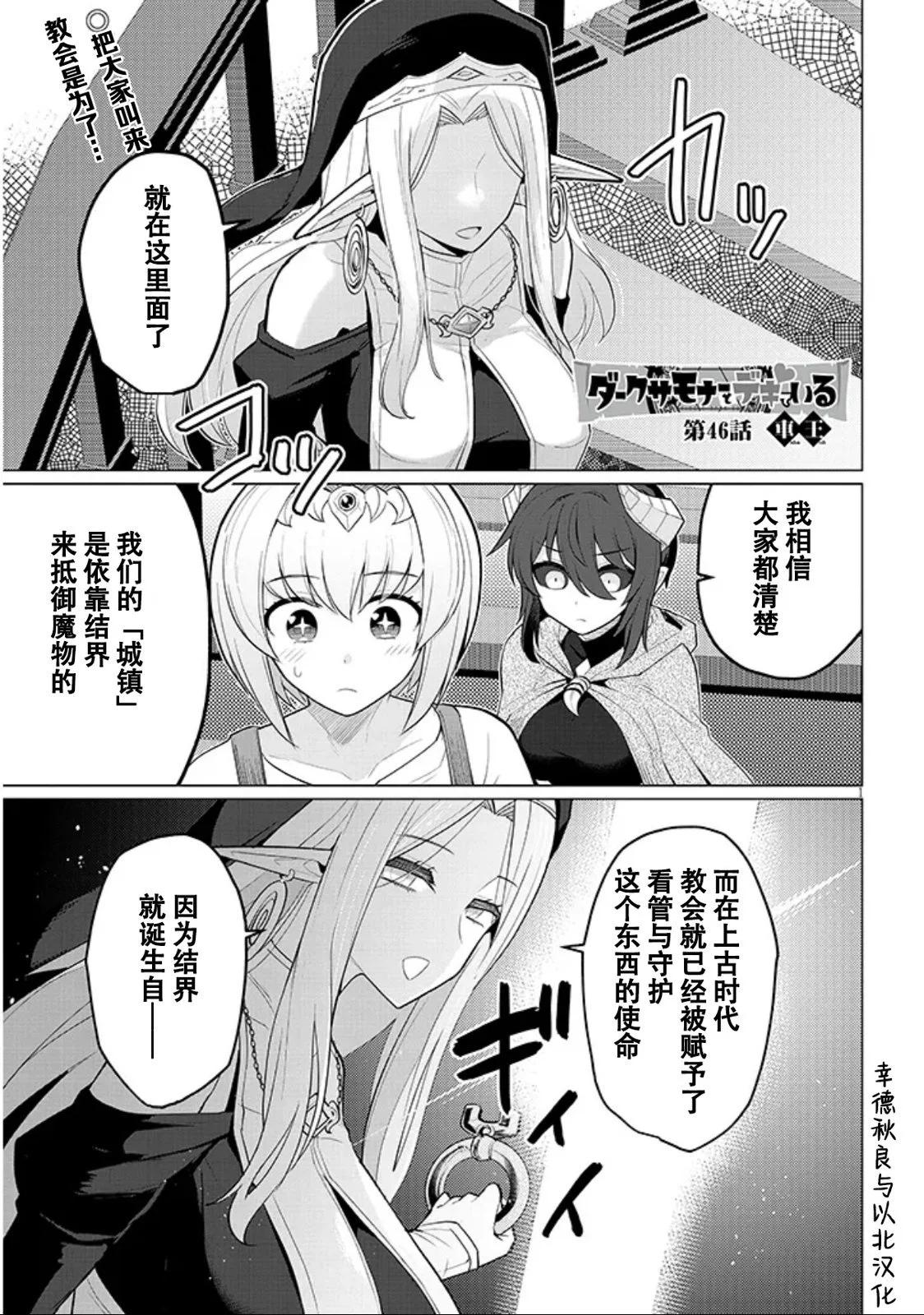 《黑暗召唤师在地下恋爱中》第46话 第1页