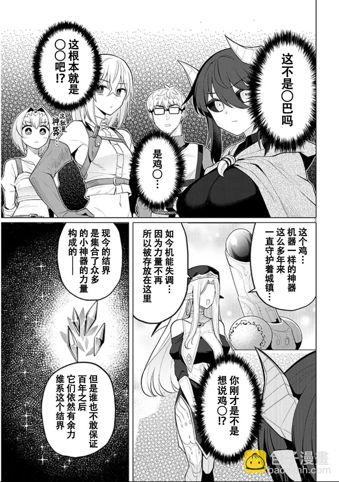 《黑暗召唤师在地下恋爱中》第46话 第3页