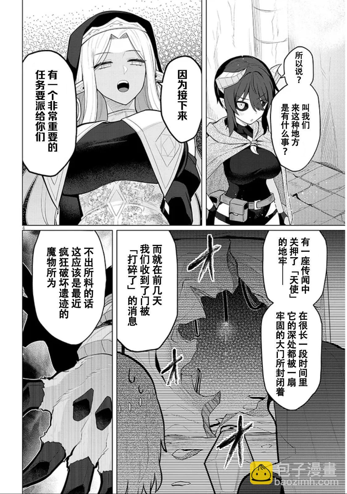 《黑暗召唤师在地下恋爱中》第46话 第4页