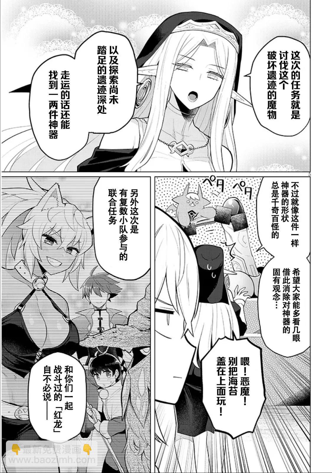 《黑暗召唤师在地下恋爱中》第46话 第5页