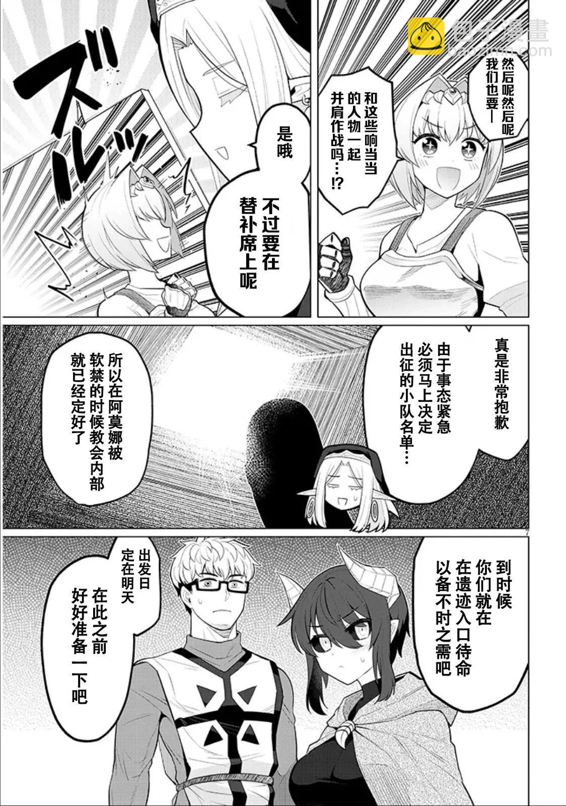 《黑暗召唤师在地下恋爱中》第46话 第7页