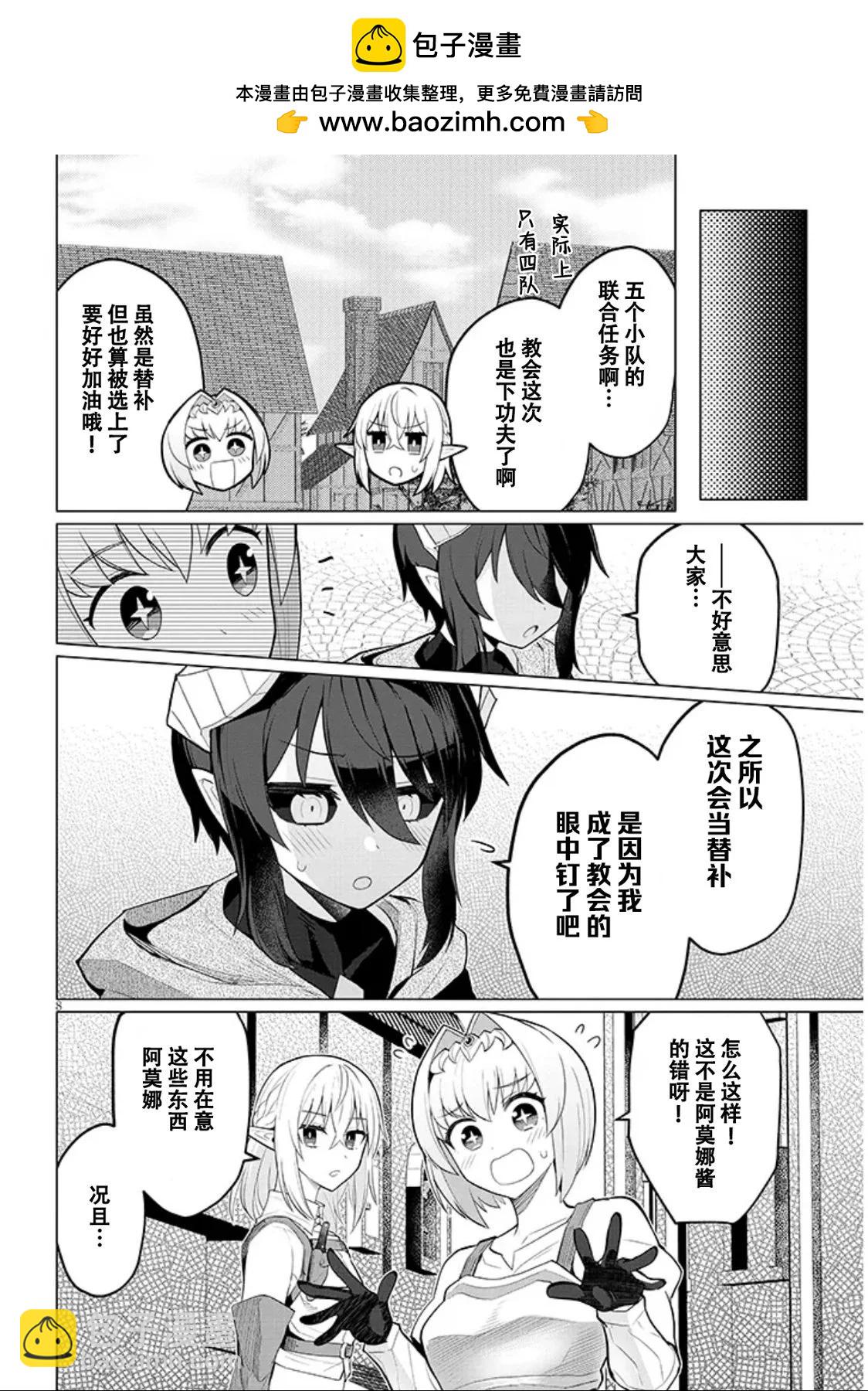 《黑暗召唤师在地下恋爱中》第46话 第8页