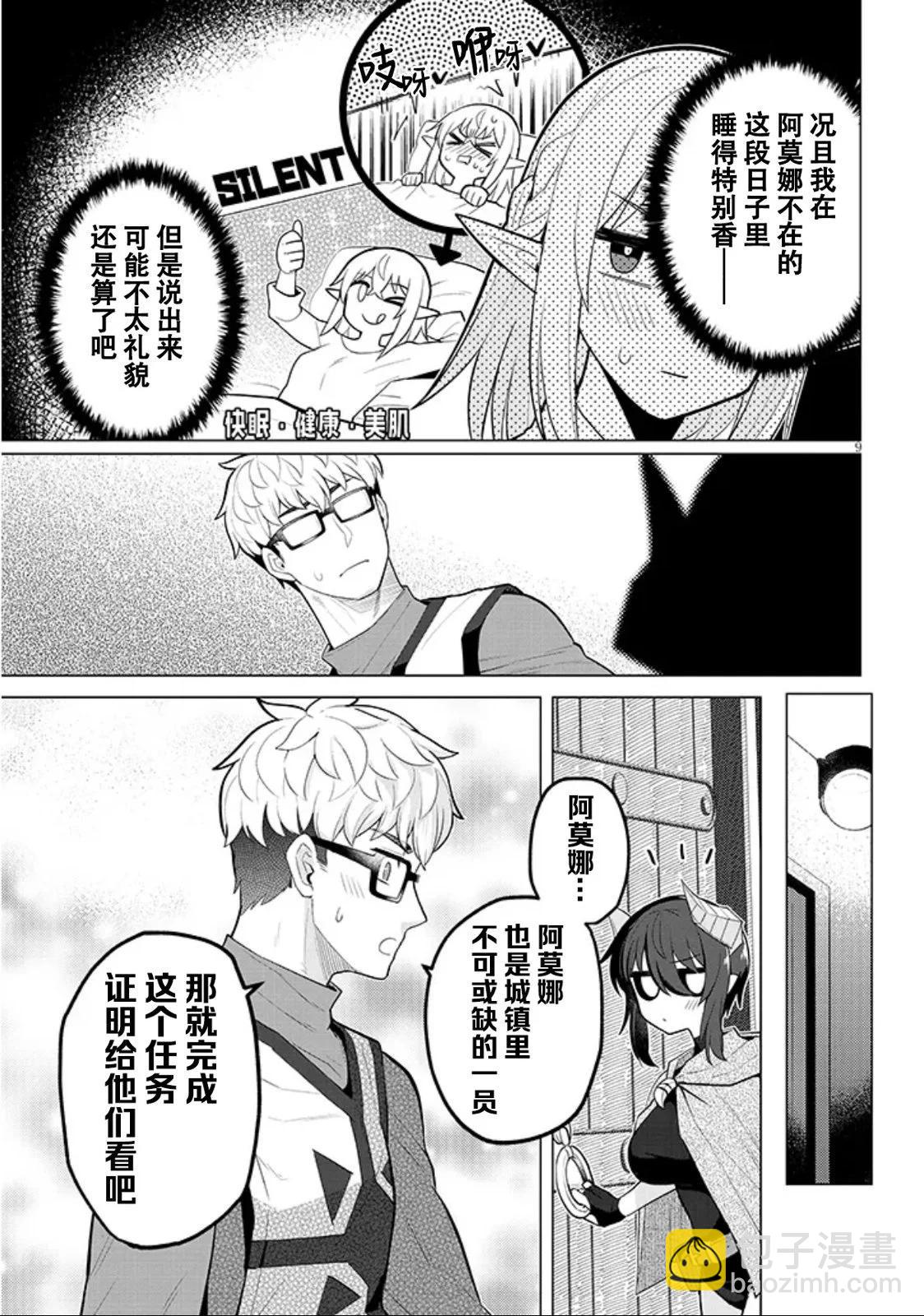 《黑暗召唤师在地下恋爱中》第46话 第9页