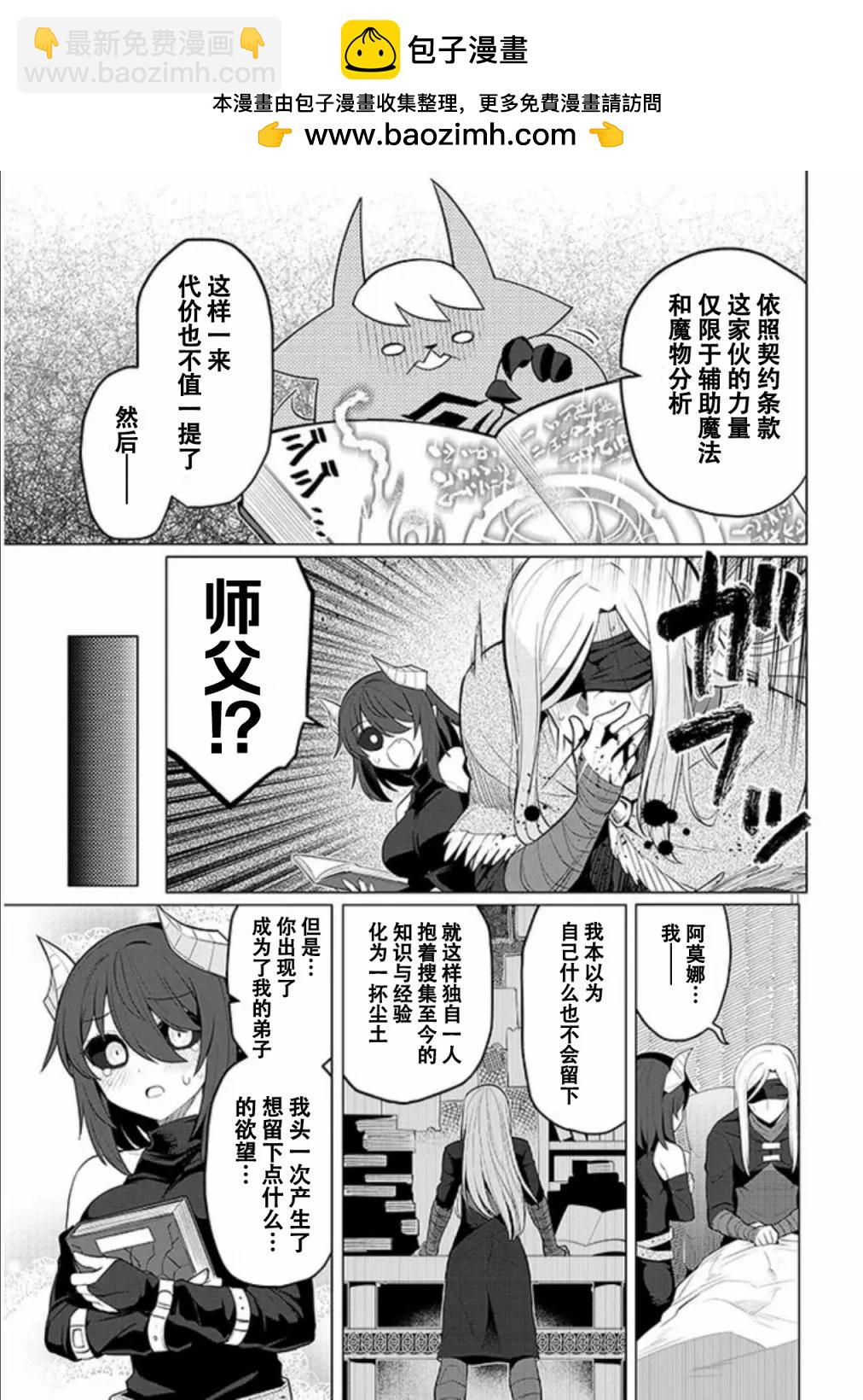 《黑暗召唤师在地下恋爱中》第45话 第11页