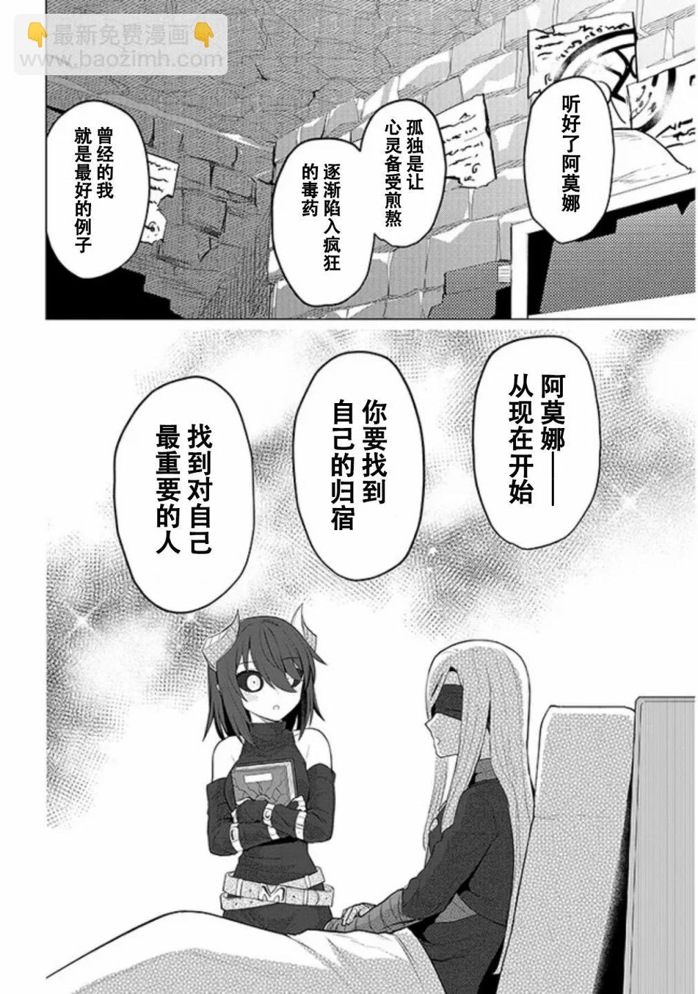 《黑暗召唤师在地下恋爱中》第45话 第12页