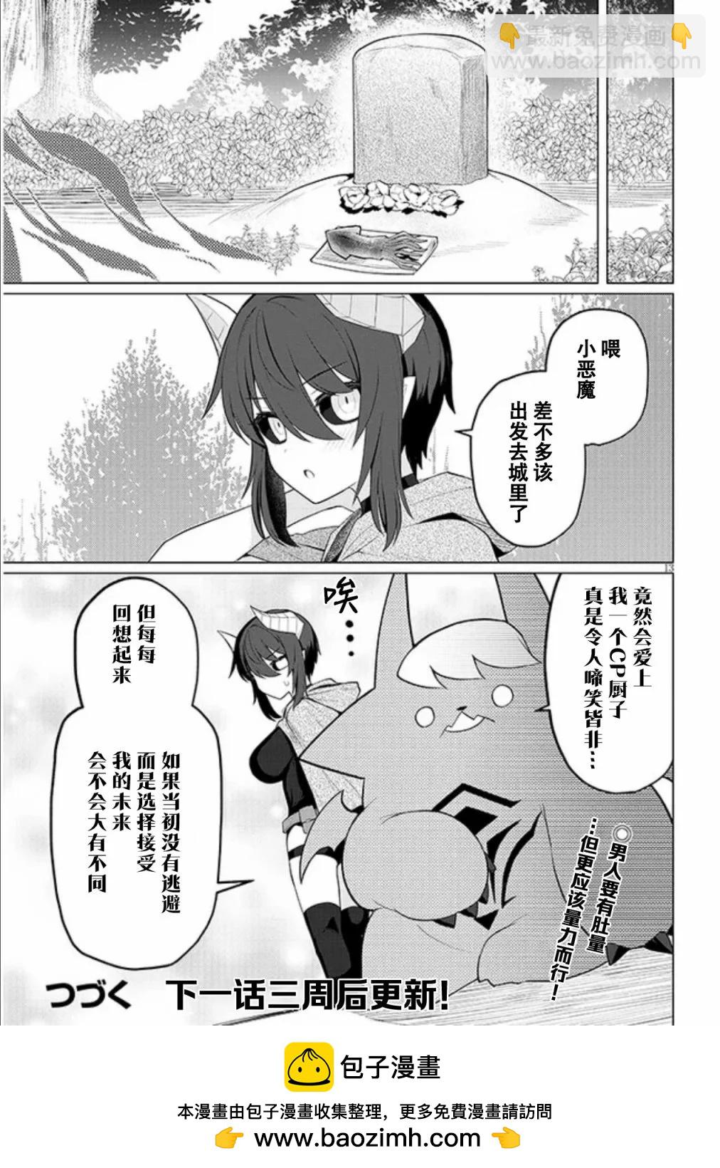 《黑暗召唤师在地下恋爱中》第45话 第13页