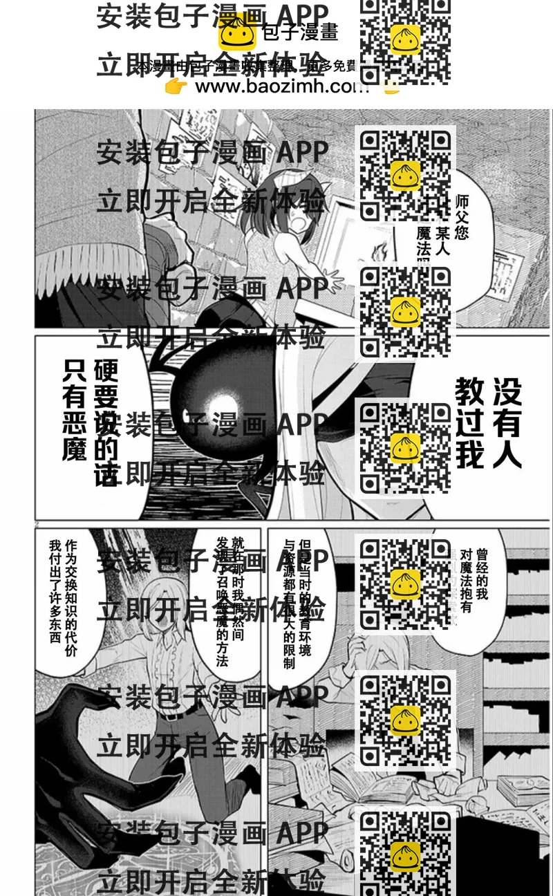 《黑暗召唤师在地下恋爱中》第45话 第2页