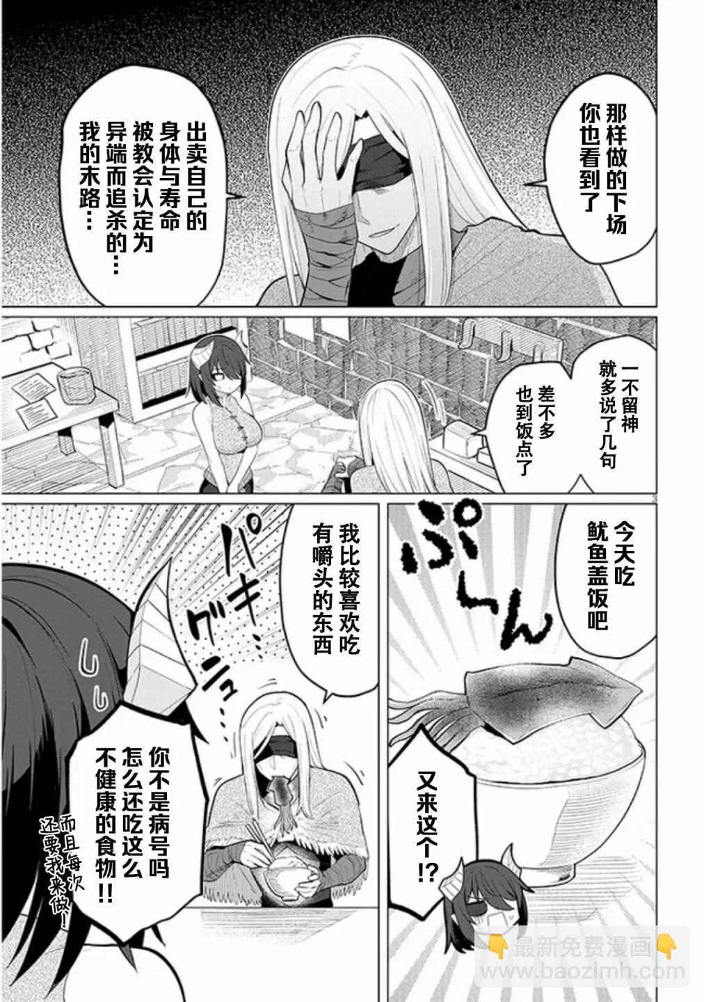 《黑暗召唤师在地下恋爱中》第45话 第3页