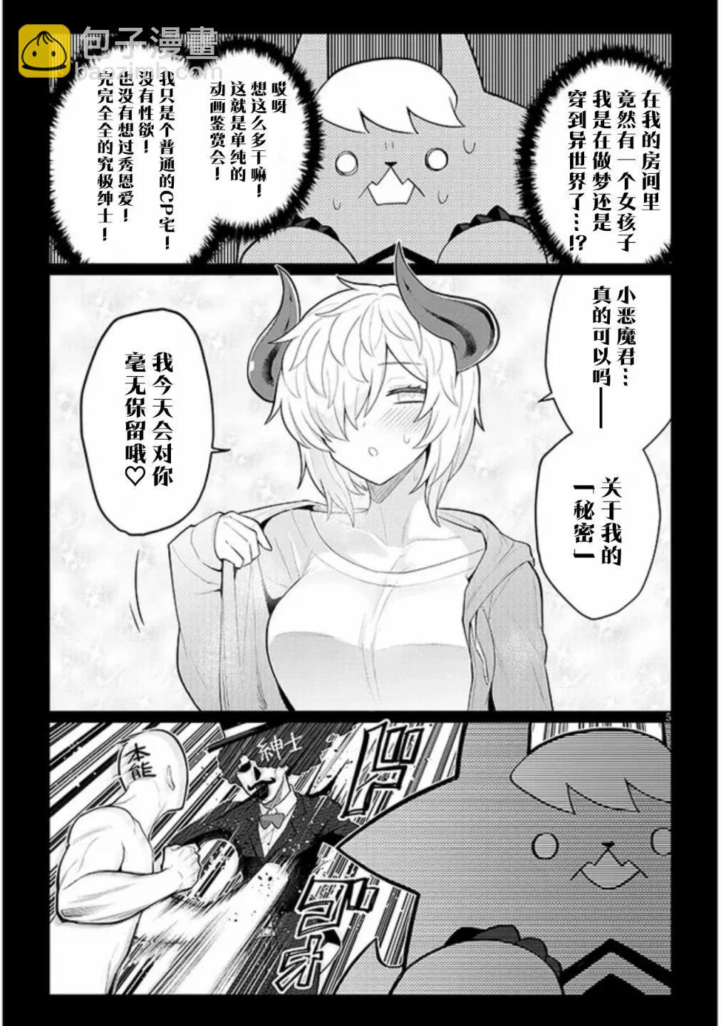 《黑暗召唤师在地下恋爱中》第45话 第5页