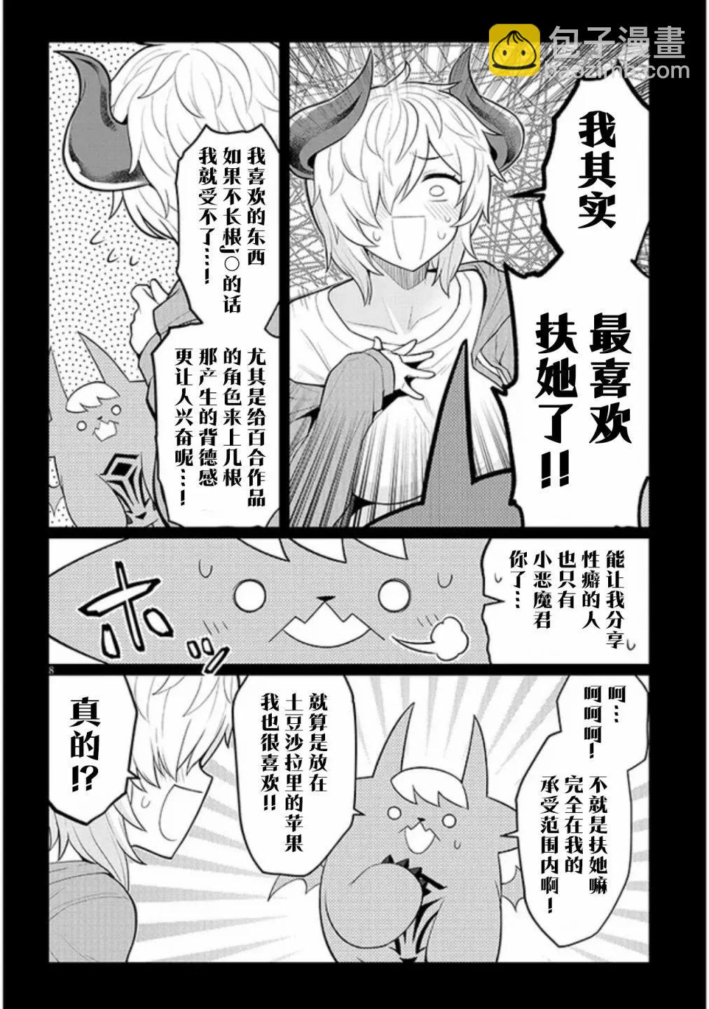 《黑暗召唤师在地下恋爱中》第45话 第8页