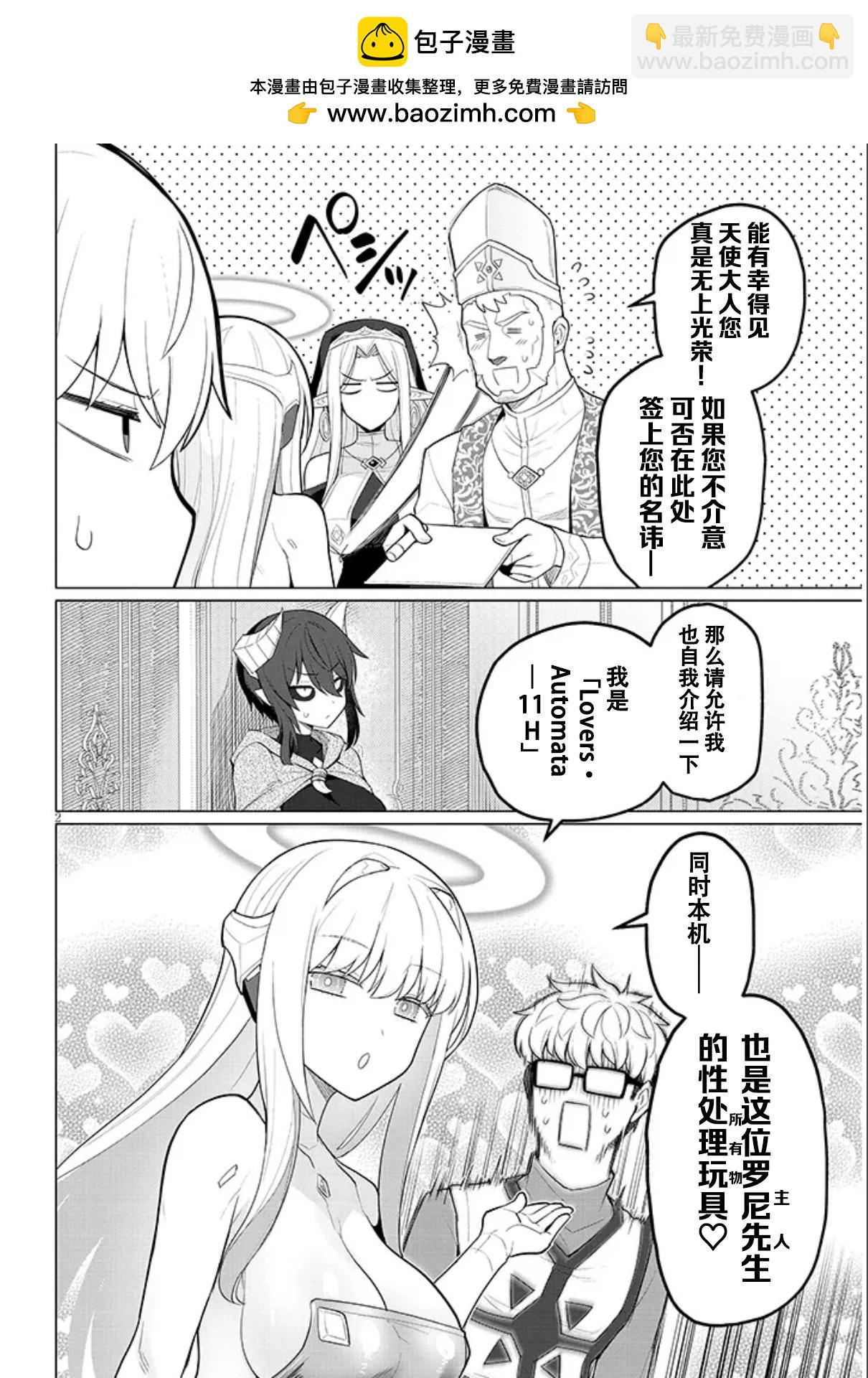 《黑暗召唤师在地下恋爱中》第50话 第2页